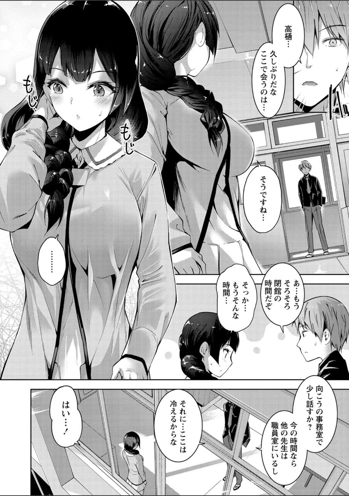 「えちえち まっちんぐがーるず 【FANZA限定】【デジタル特装版】」（天空太一） 試し読み 6ページ目