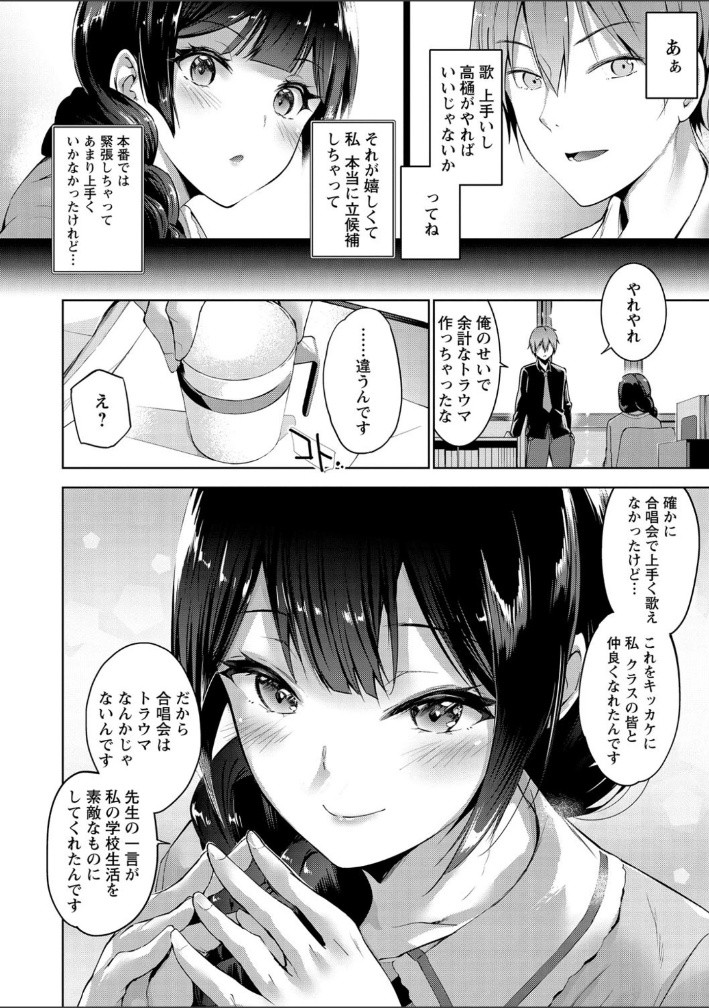 「えちえち まっちんぐがーるず 【FANZA限定】【デジタル特装版】」（天空太一） 試し読み 8ページ目