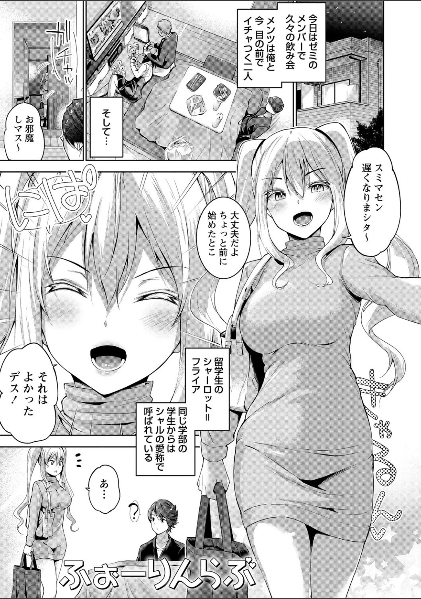 「えちえち まっちんぐがーるず 【FANZA限定】【デジタル特装版】」（天空太一） 試し読み 9ページ目