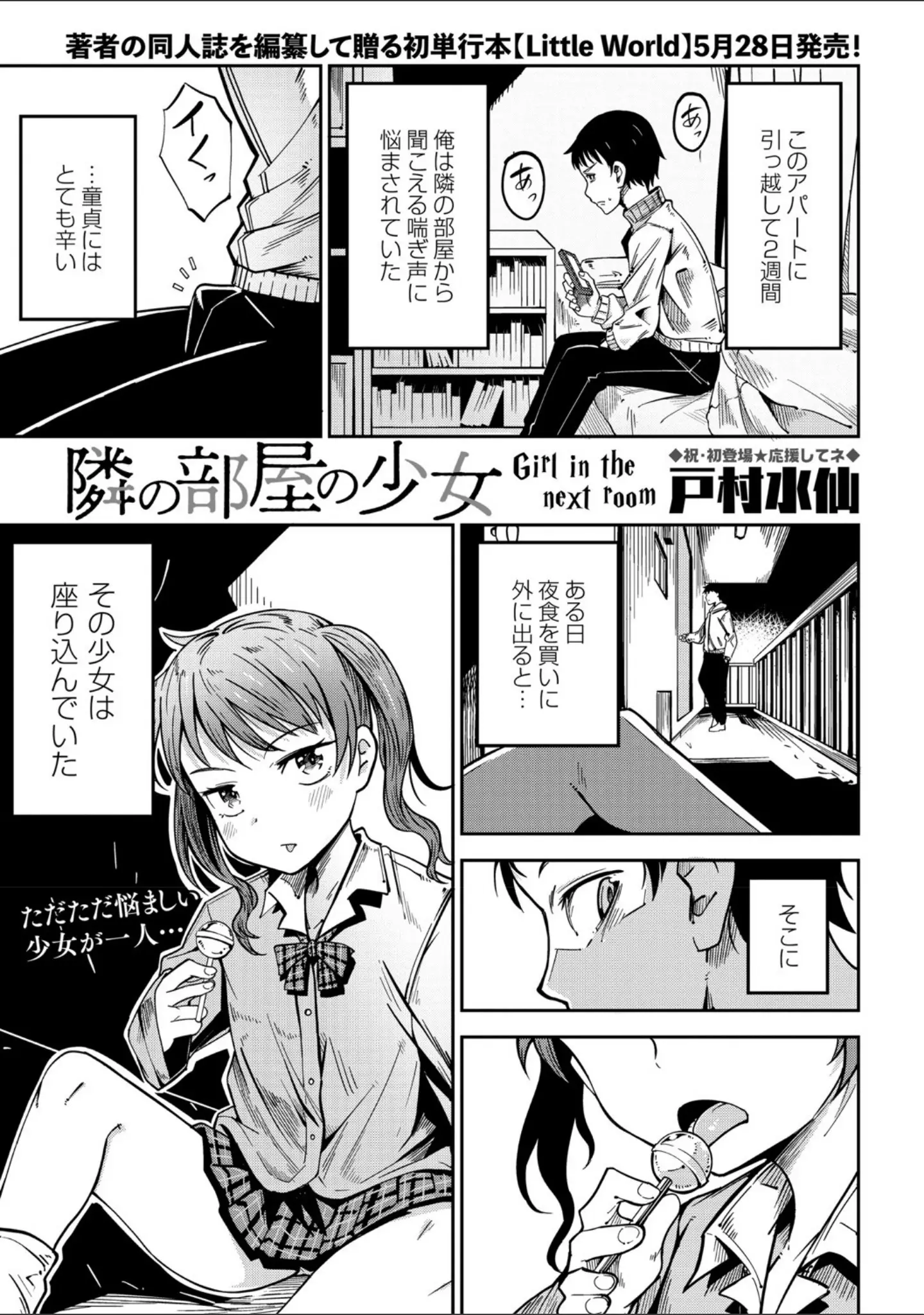 「コミックマショウ 2021年7月号」（うるし原智志） 試し読み 15ページ目