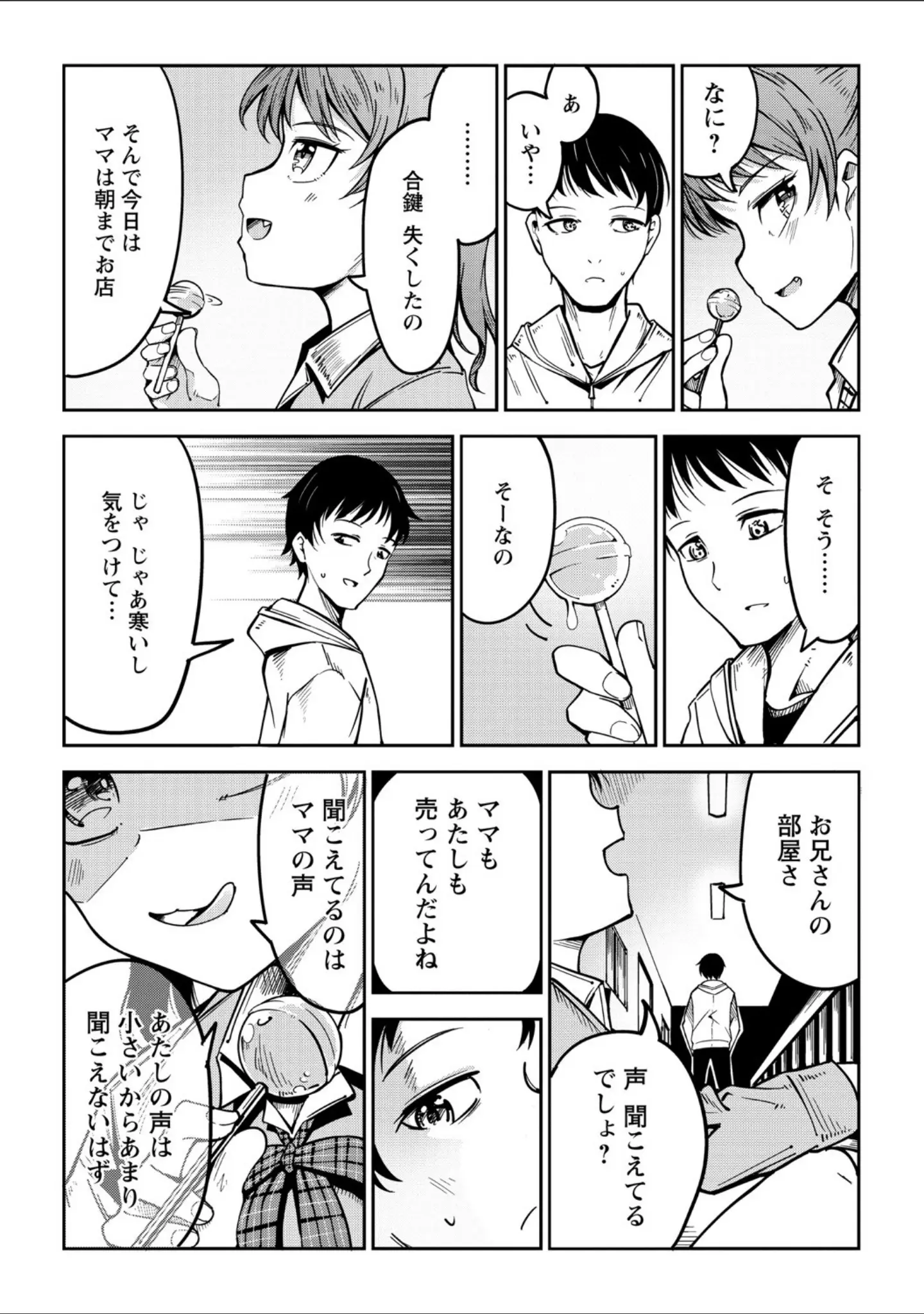 「コミックマショウ 2021年7月号」（うるし原智志） 試し読み 16ページ目