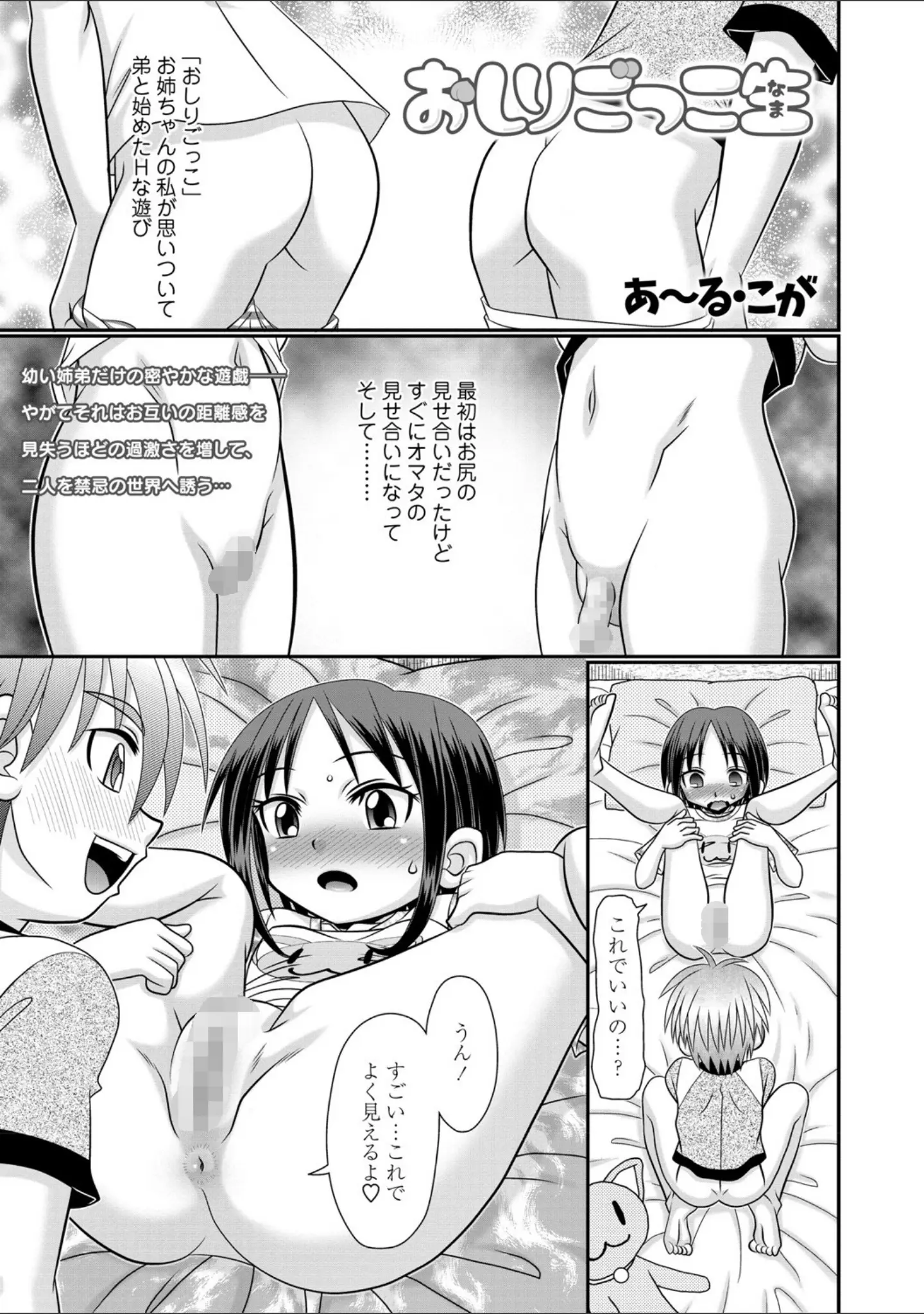 「コミックマショウ 2021年7月号」（うるし原智志） 試し読み 27ページ目