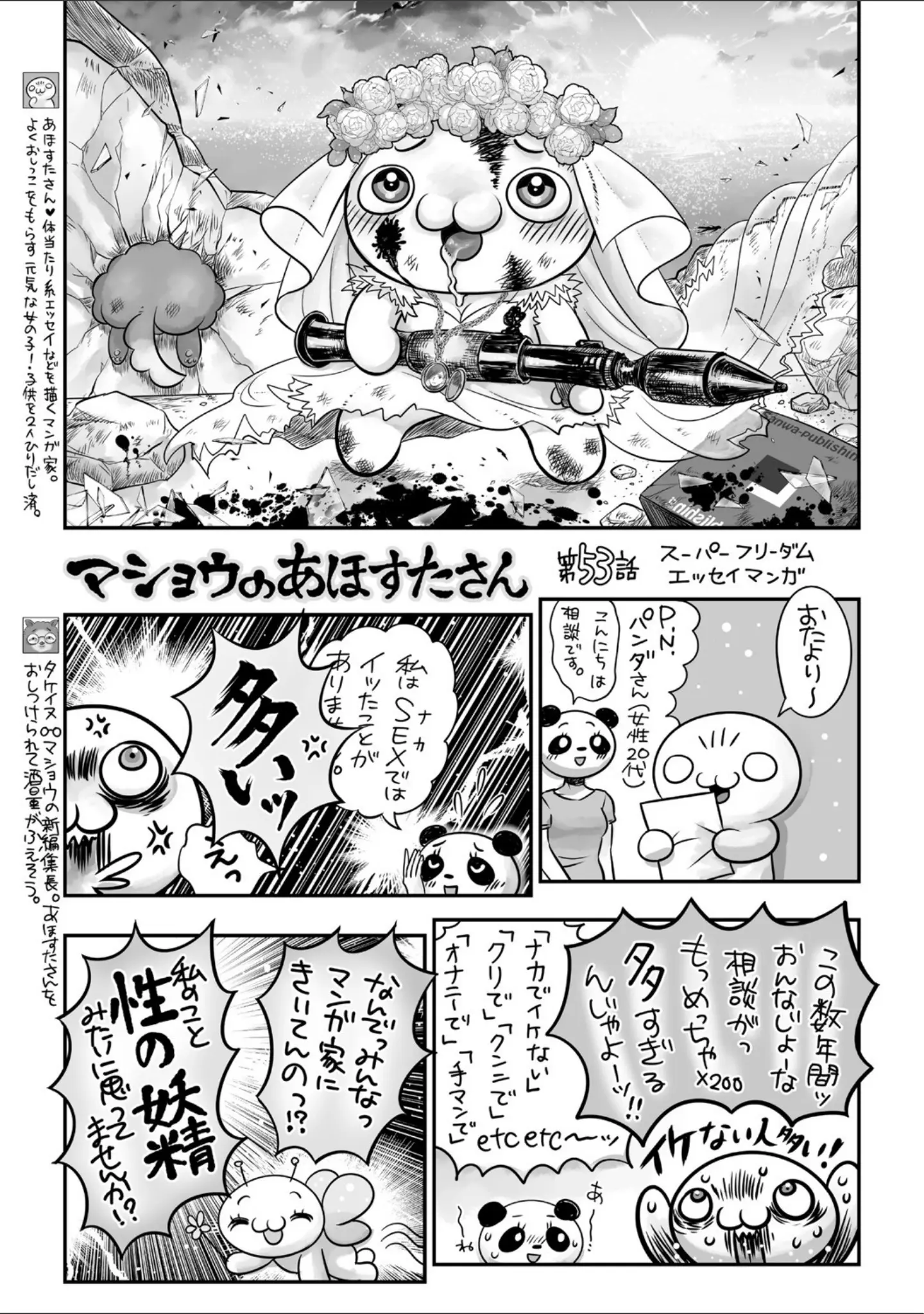 「コミックマショウ 2021年7月号」（うるし原智志） 試し読み 39ページ目