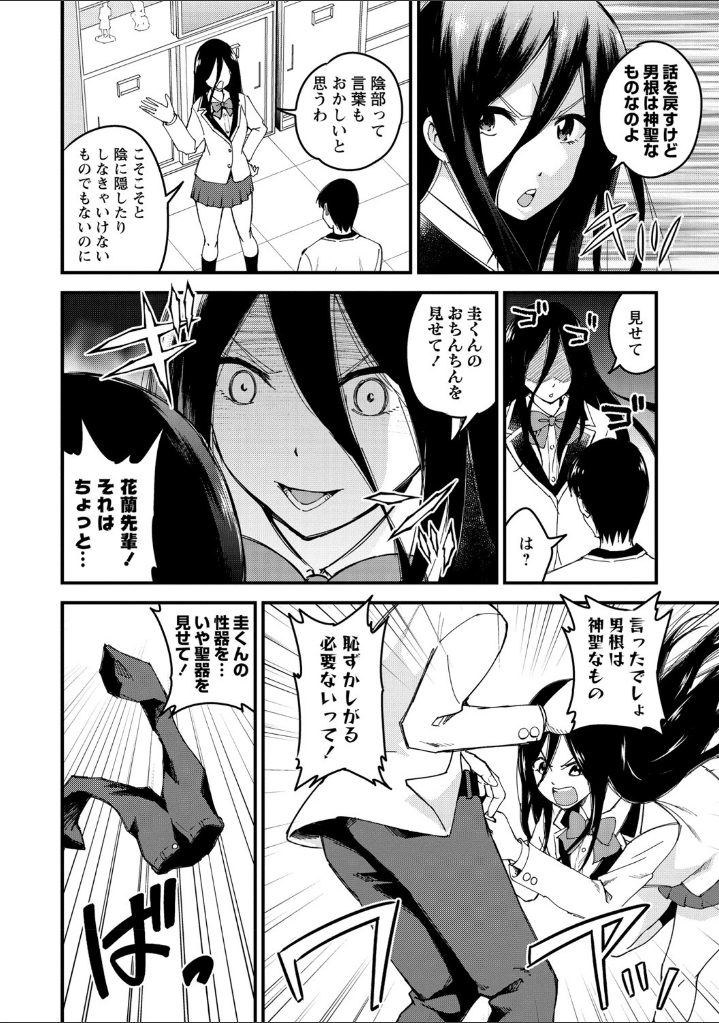 「犯ろう系・女子 【FANZA限定】【デジタル特装版】」（瀬戸らいお） 試し読み 10ページ目