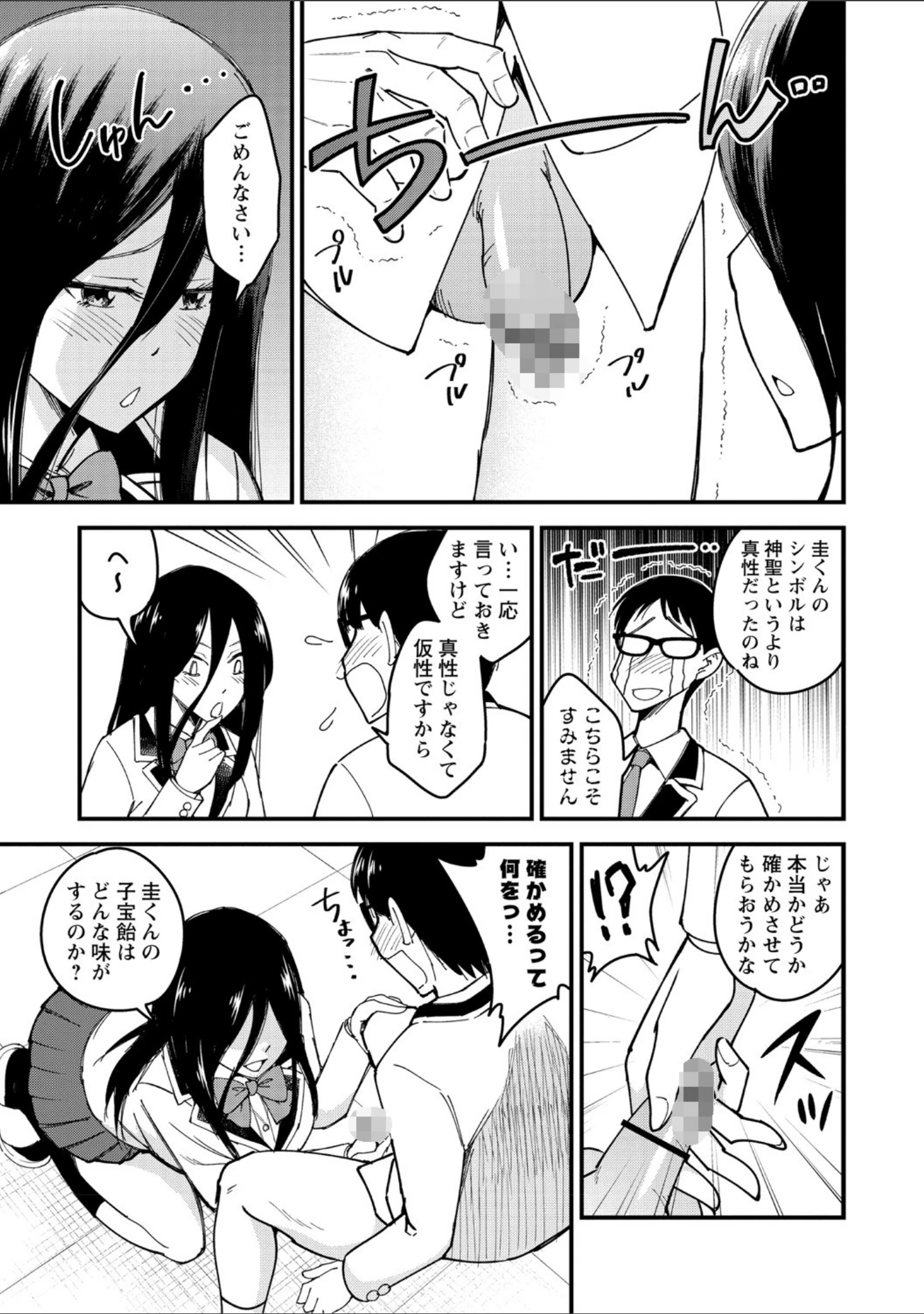 「犯ろう系・女子 【FANZA限定】【デジタル特装版】」（瀬戸らいお） 試し読み 11ページ目
