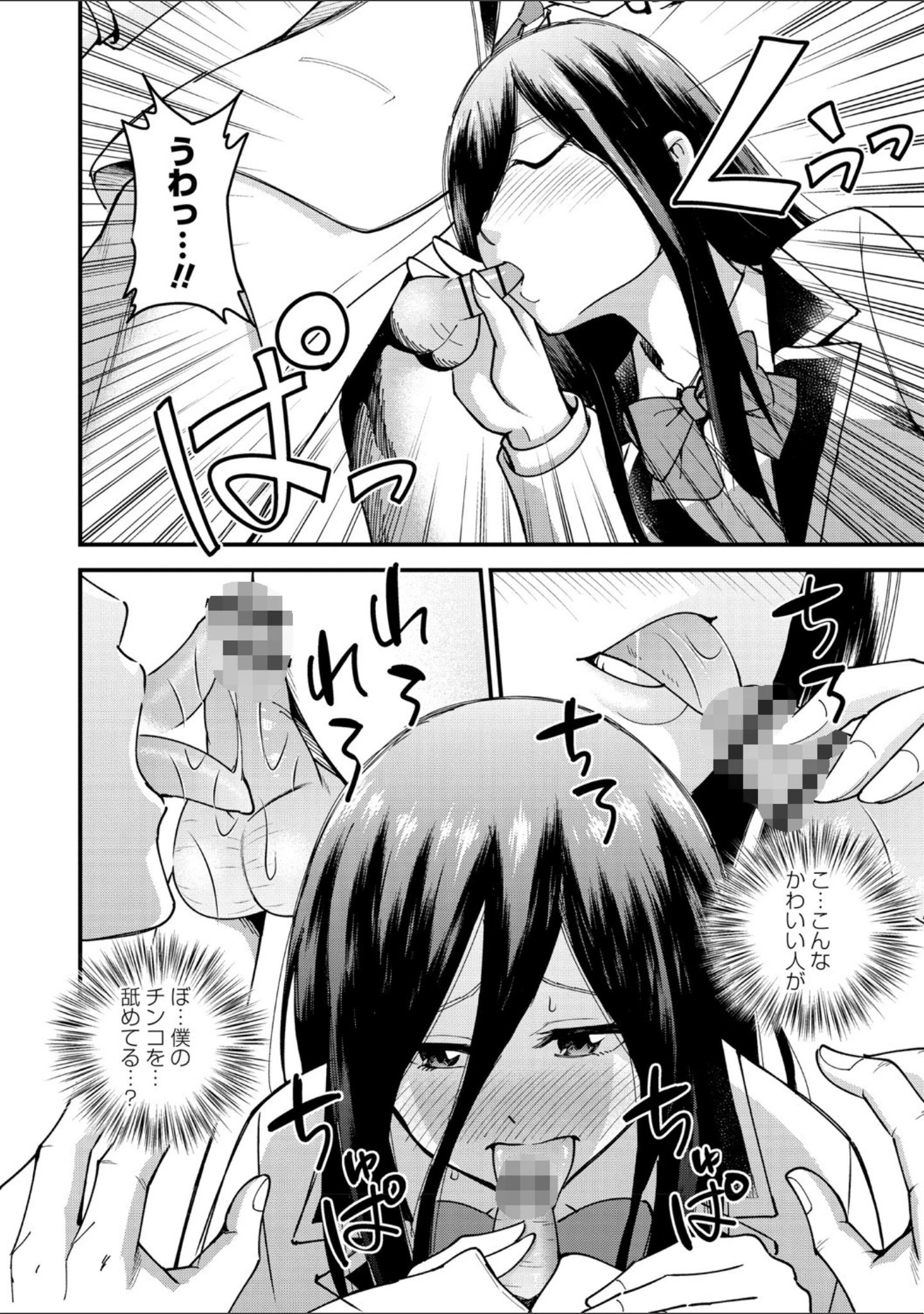 「犯ろう系・女子 【FANZA限定】【デジタル特装版】」（瀬戸らいお） 試し読み 12ページ目
