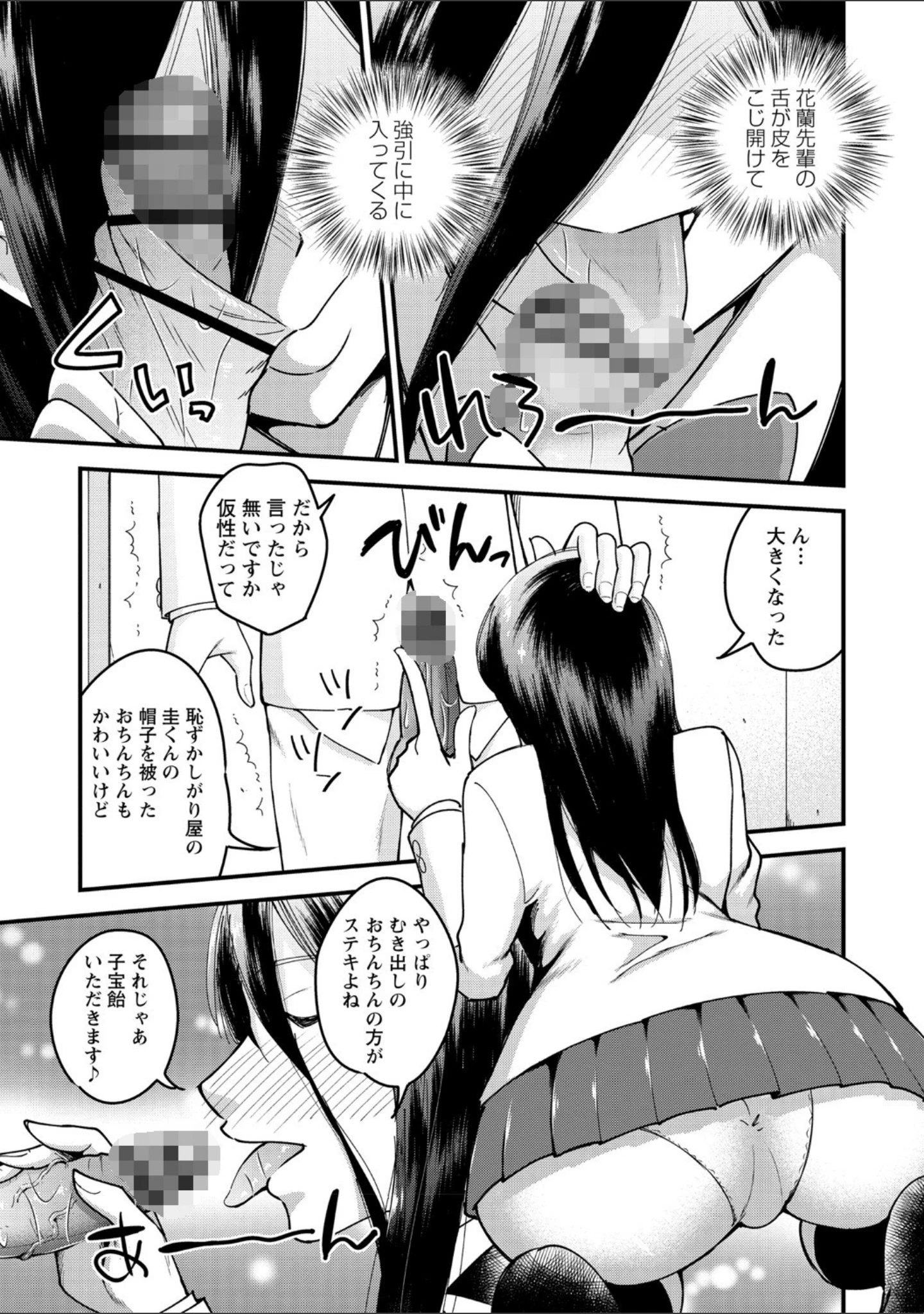 「犯ろう系・女子 【FANZA限定】【デジタル特装版】」（瀬戸らいお） 試し読み 13ページ目