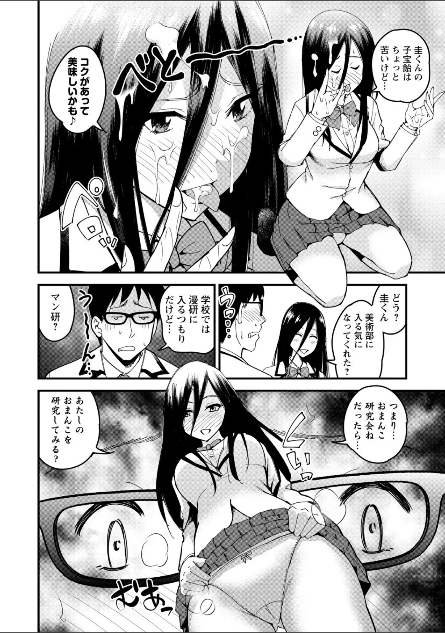 「犯ろう系・女子 【FANZA限定】【デジタル特装版】」（瀬戸らいお） 試し読み 16ページ目