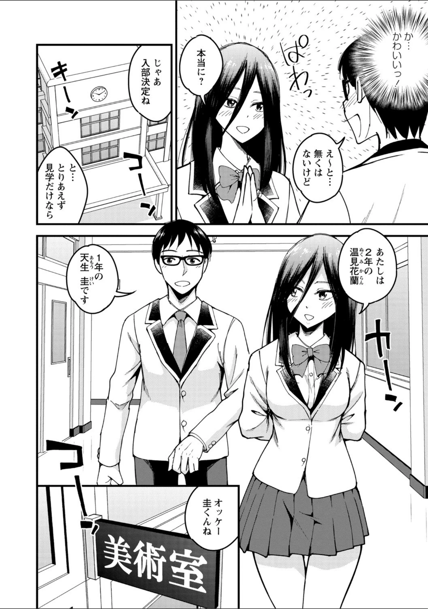 「犯ろう系・女子 【FANZA限定】【デジタル特装版】」（瀬戸らいお） 試し読み 6ページ目