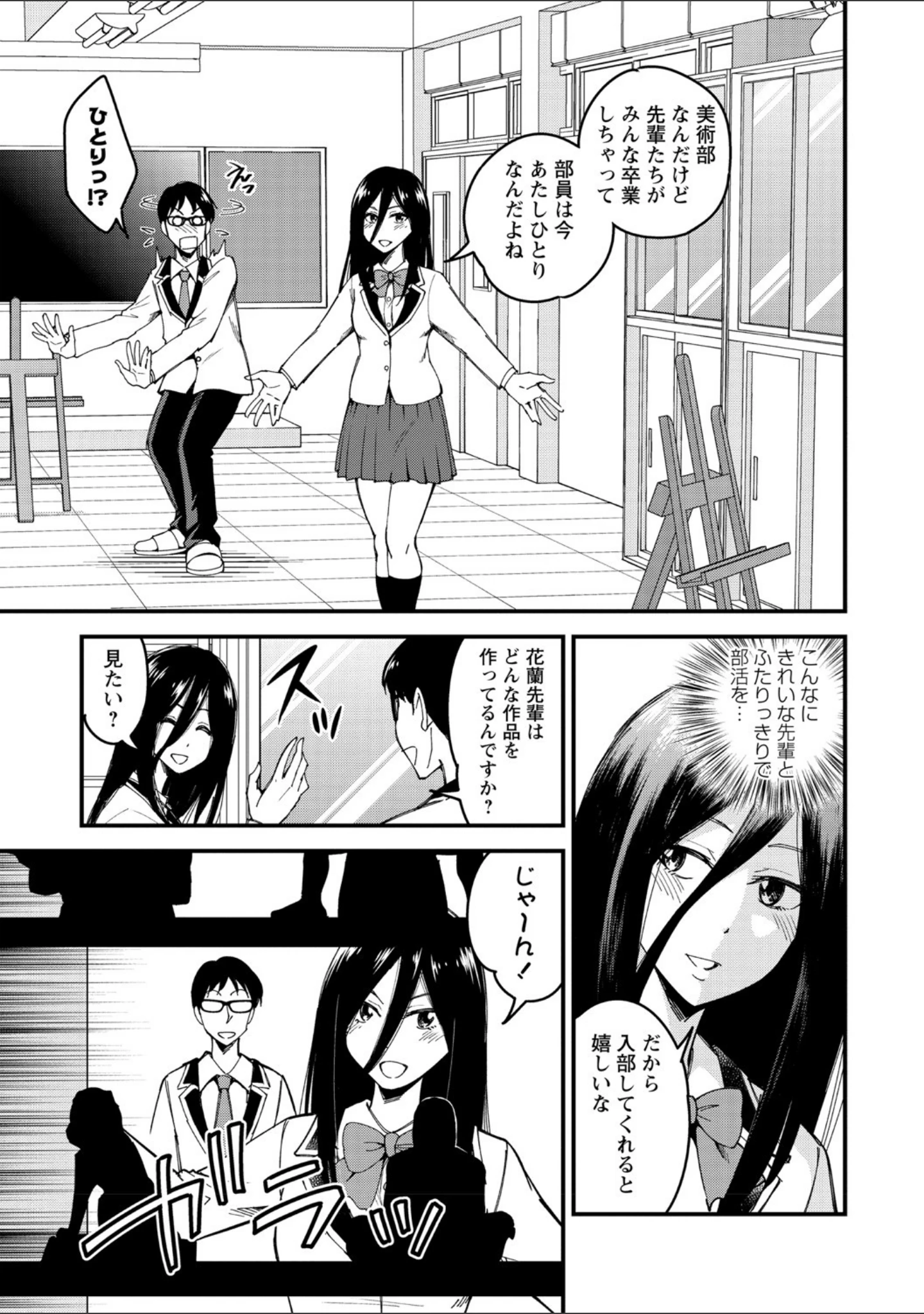「犯ろう系・女子 【FANZA限定】【デジタル特装版】」（瀬戸らいお） 試し読み 7ページ目