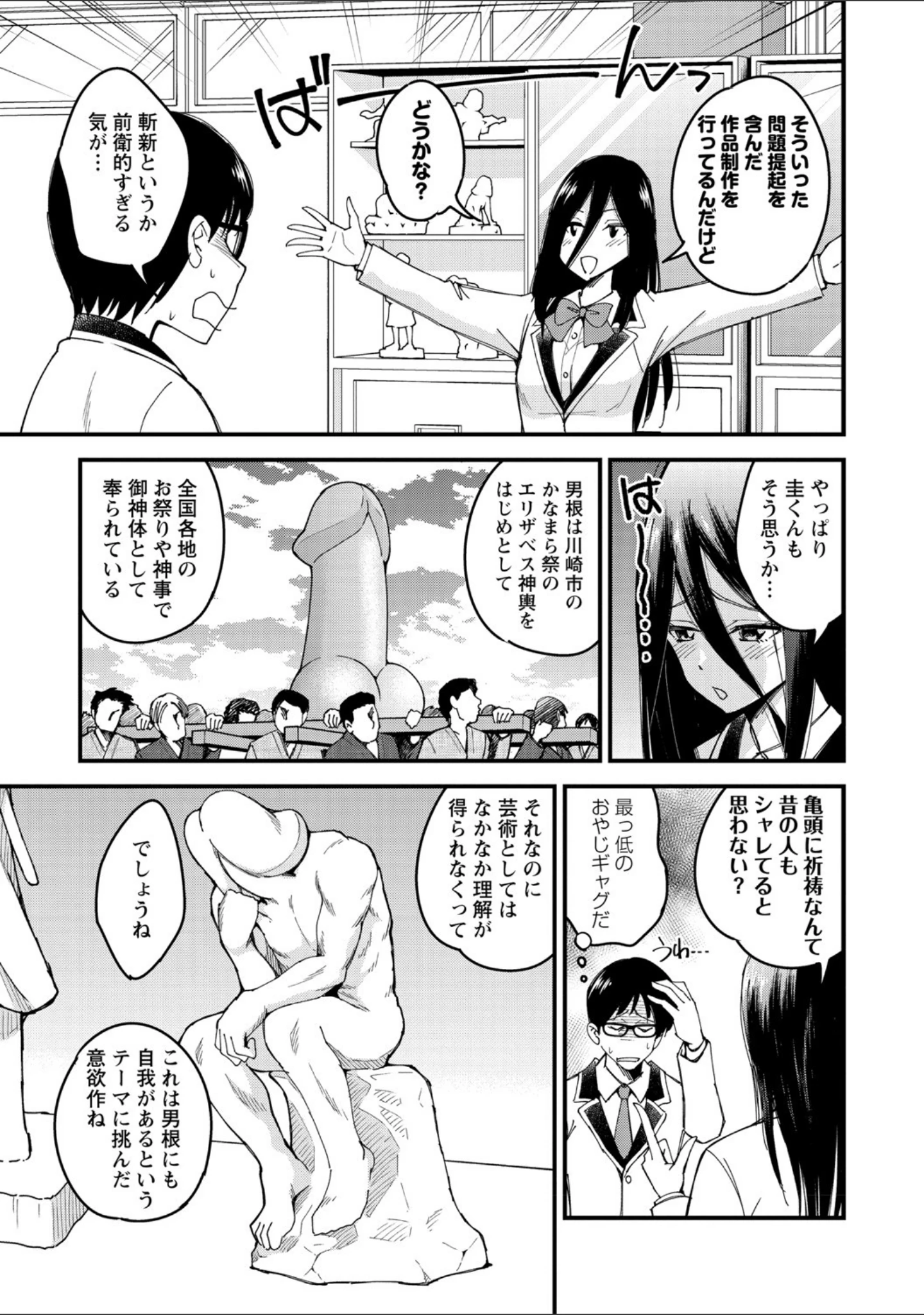 「犯ろう系・女子 【FANZA限定】【デジタル特装版】」（瀬戸らいお） 試し読み 9ページ目