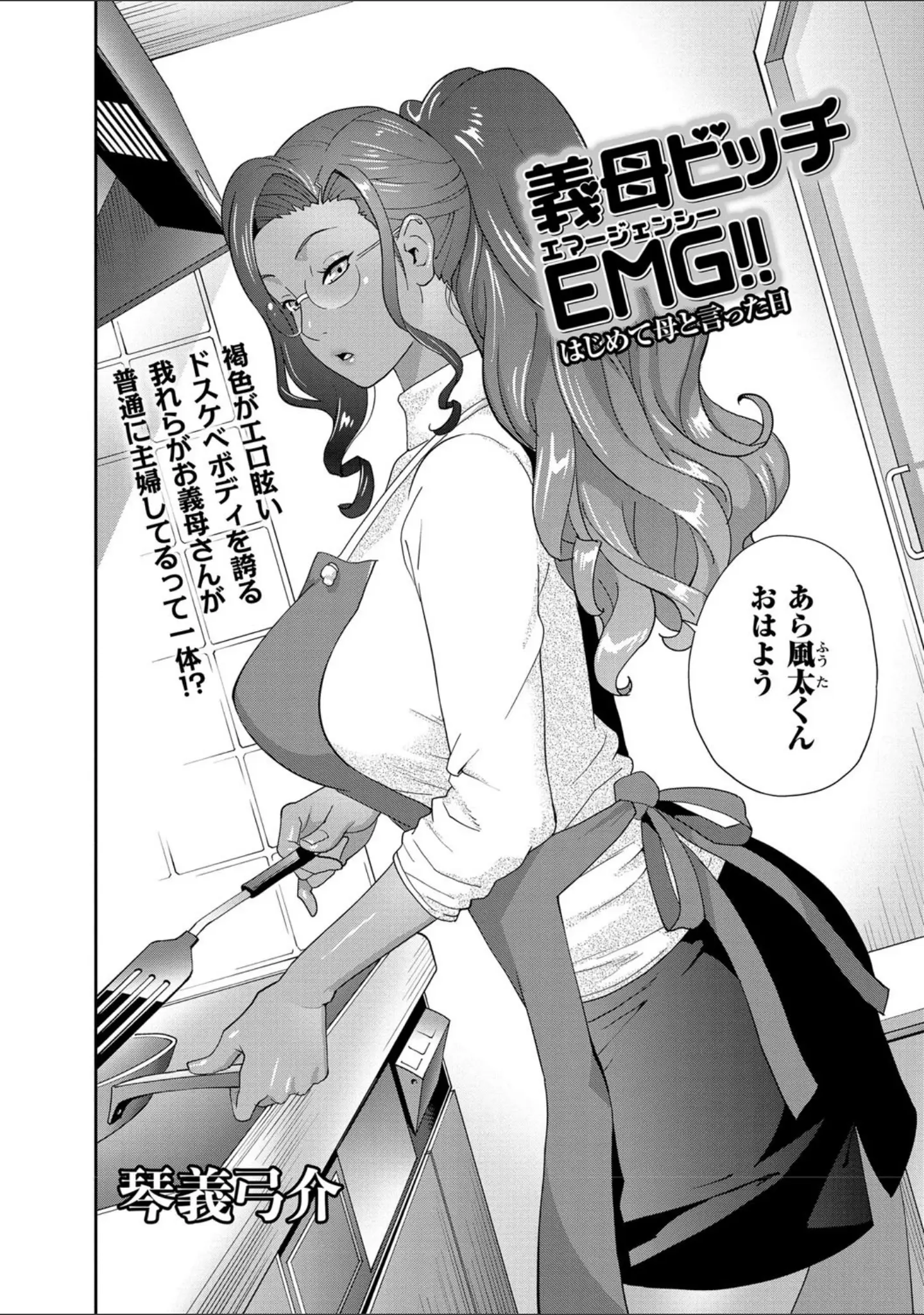 「コミックマショウ 2021年9月号」（うるし原智志） 試し読み 3ページ目