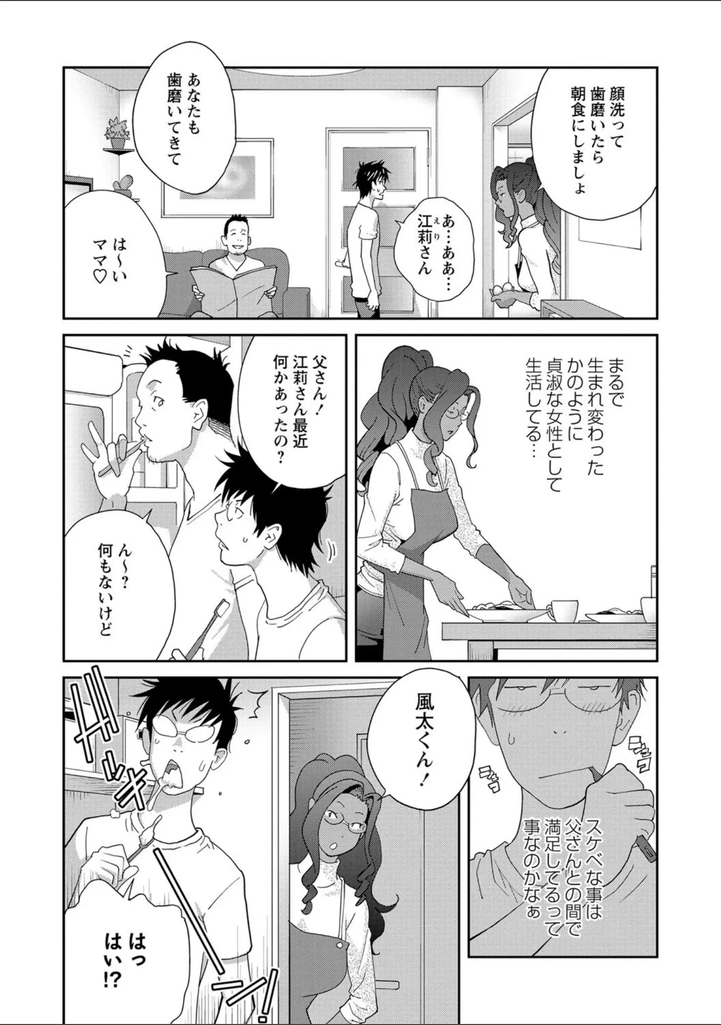 「コミックマショウ 2021年9月号」（うるし原智志） 試し読み 4ページ目