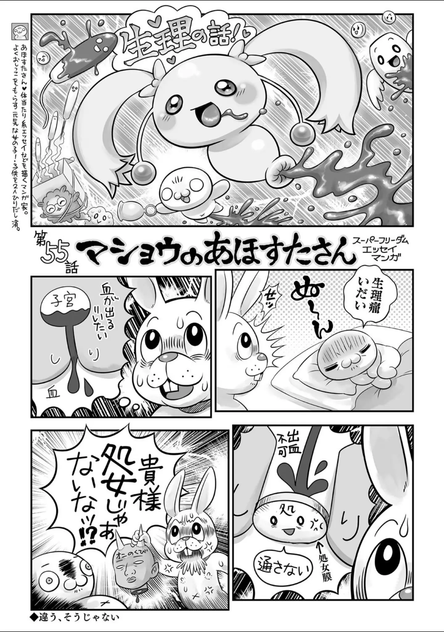 「コミックマショウ 2021年9月号」（うるし原智志） 試し読み 42ページ目