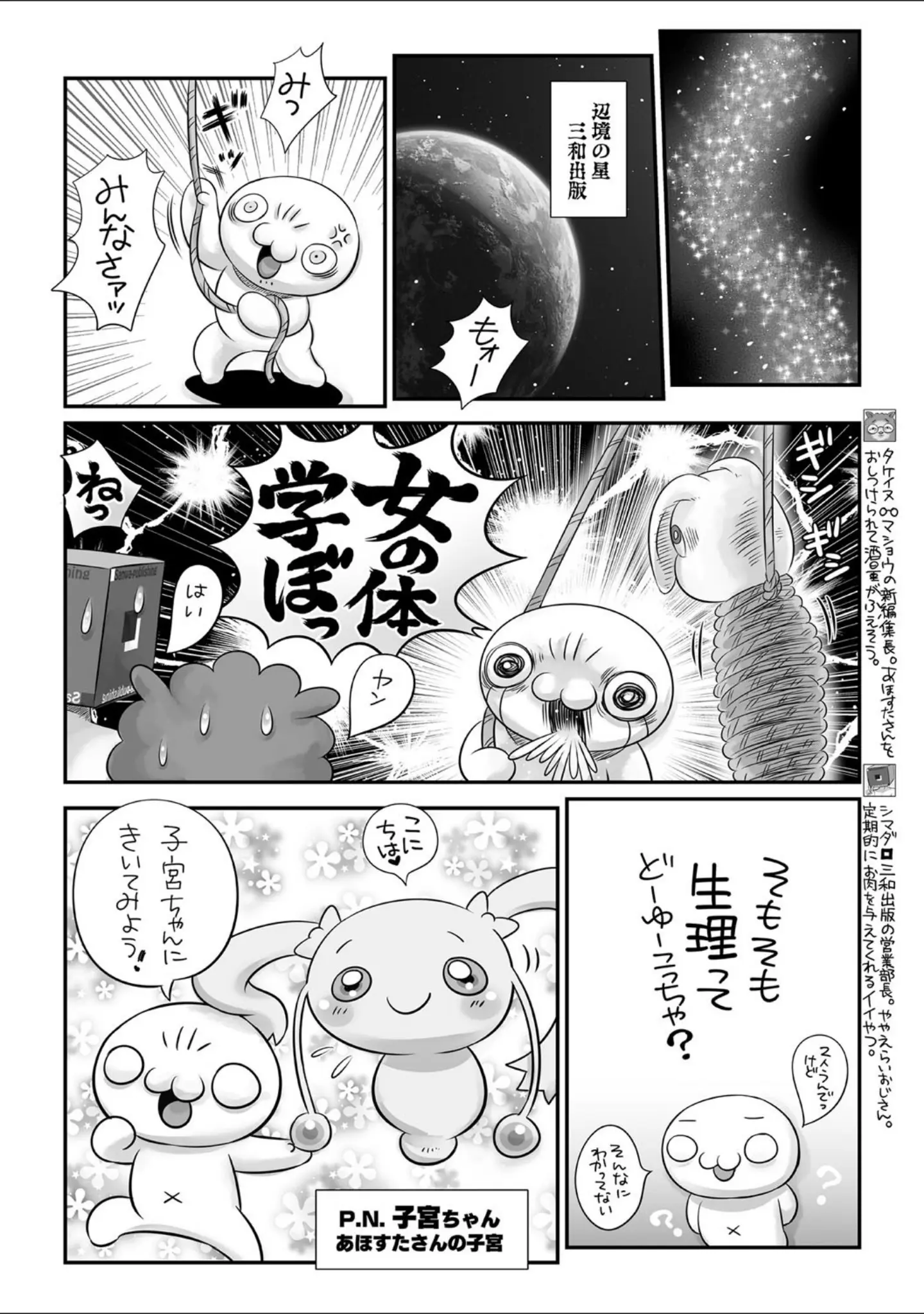 「コミックマショウ 2021年9月号」（うるし原智志） 試し読み 43ページ目