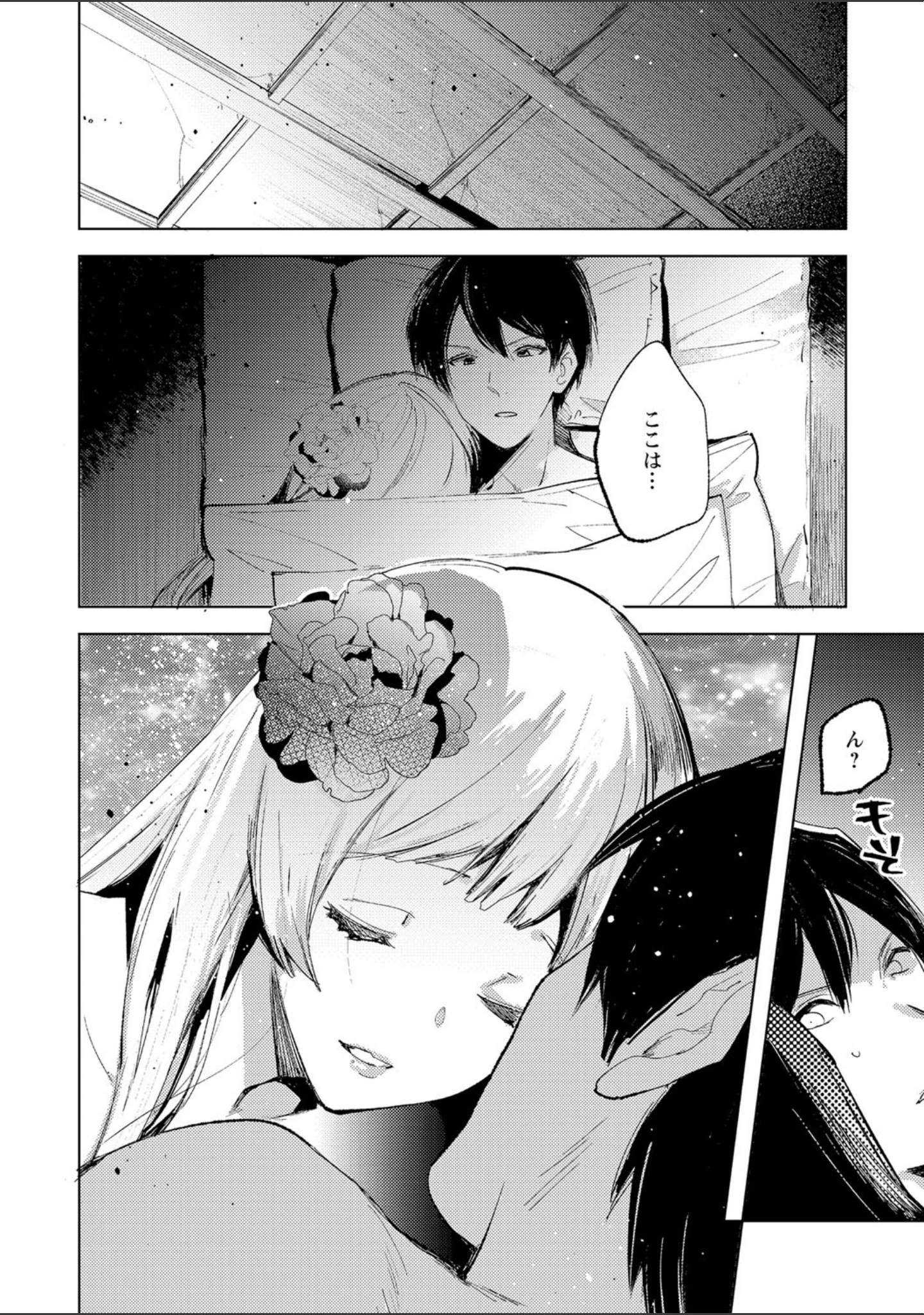 「COMICネクロシス vol.7」（broiler） 試し読み 10ページ目