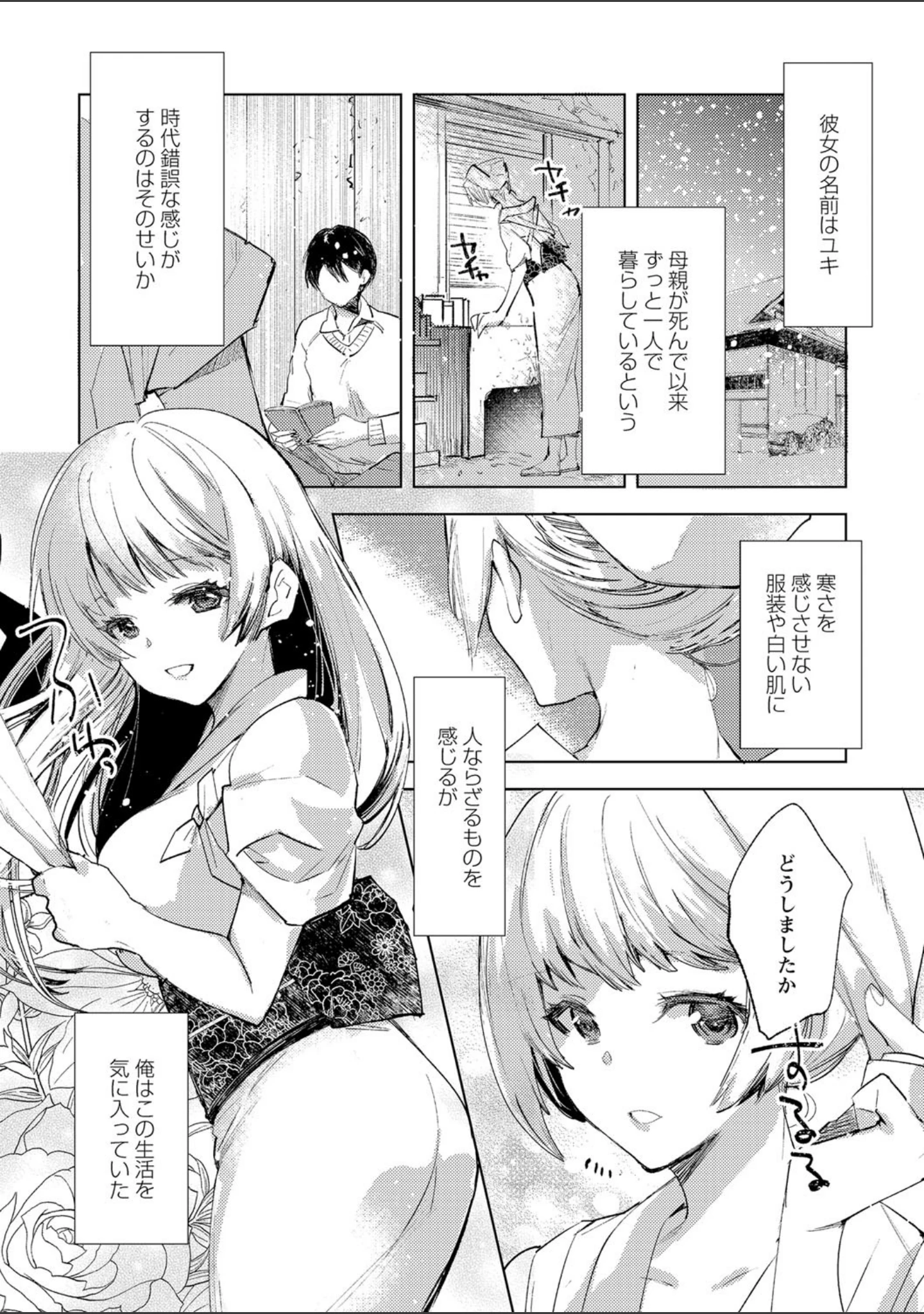 「COMICネクロシス vol.7」（broiler） 試し読み 14ページ目