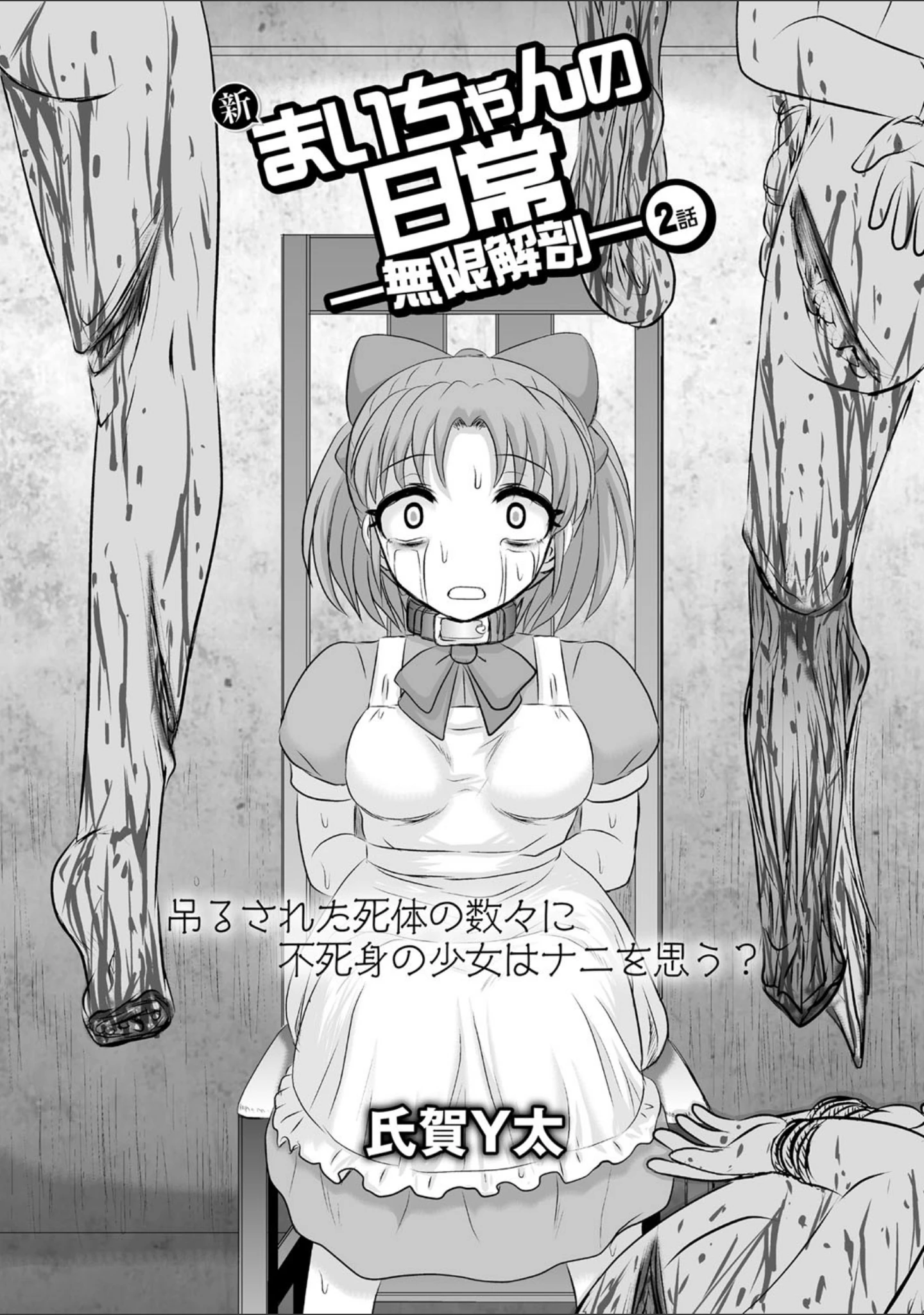 「COMICネクロシス vol.7」（broiler） 試し読み 29ページ目