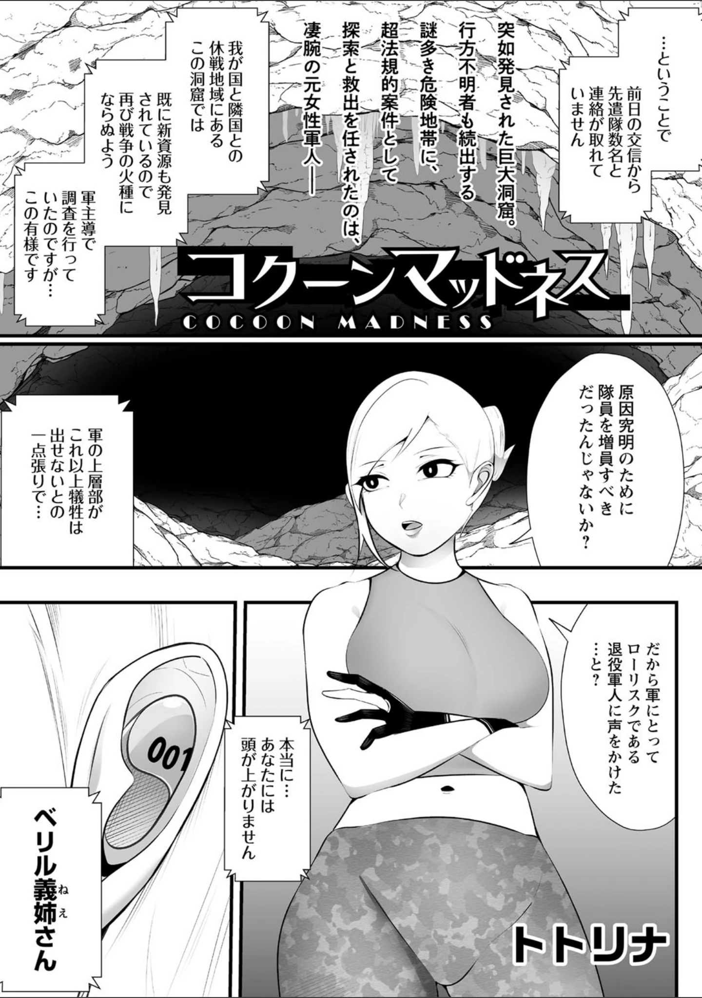 「COMICネクロシス vol.7」（broiler） 試し読み 3ページ目