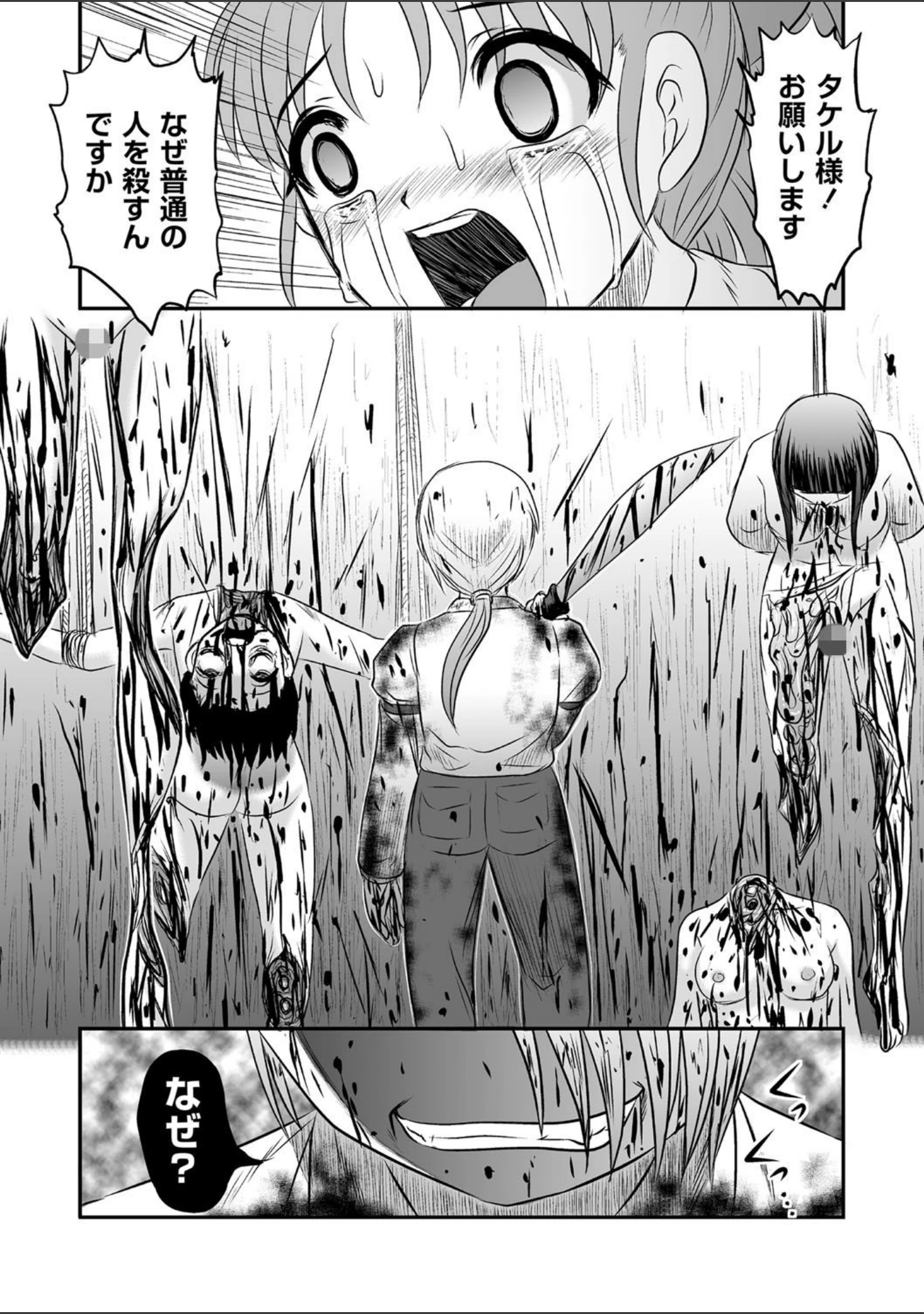 「COMICネクロシス vol.7」（broiler） 試し読み 30ページ目