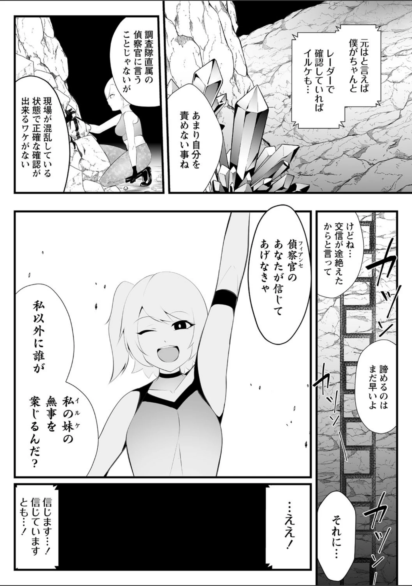 「COMICネクロシス vol.7」（broiler） 試し読み 4ページ目