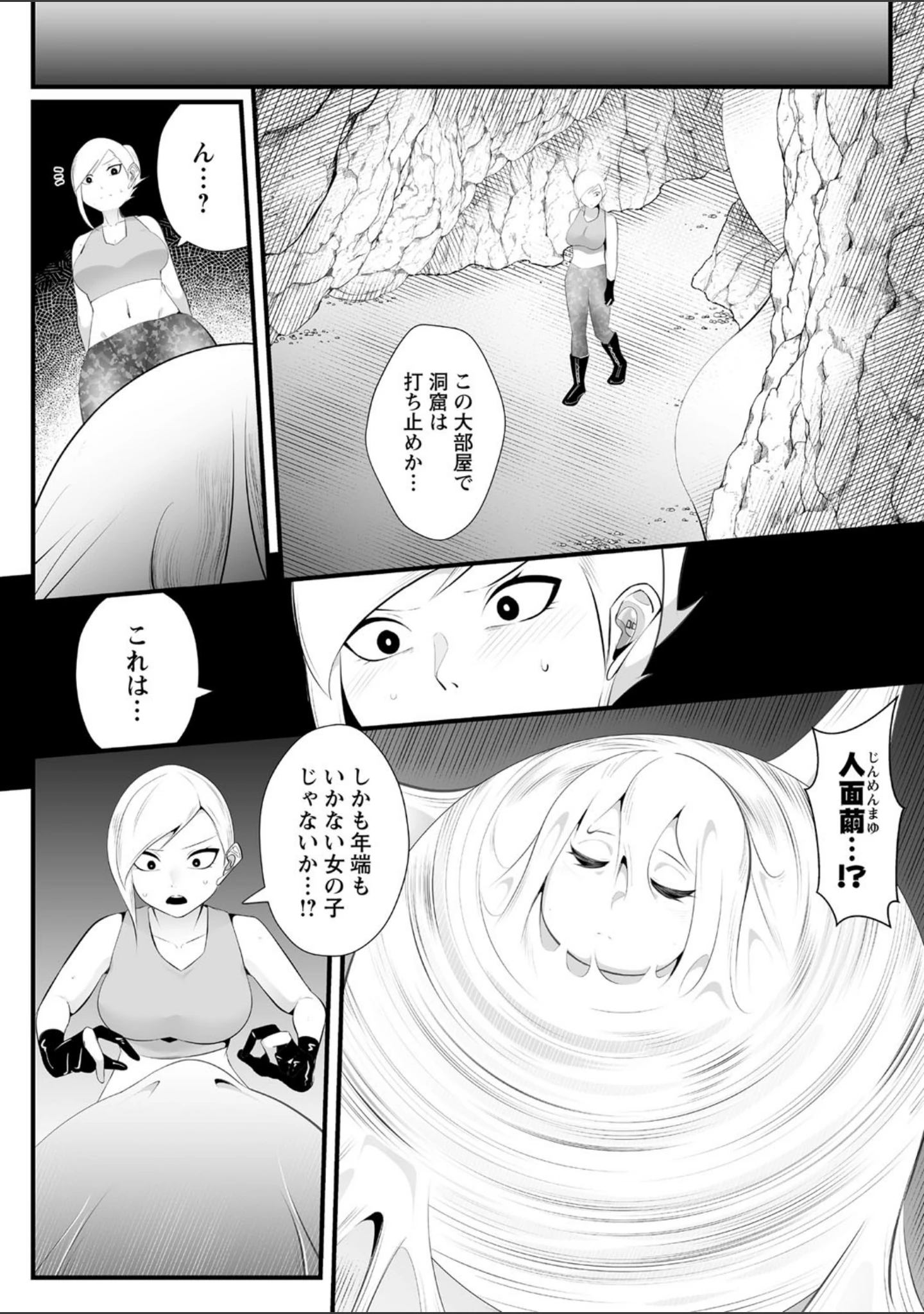 「COMICネクロシス vol.7」（broiler） 試し読み 6ページ目