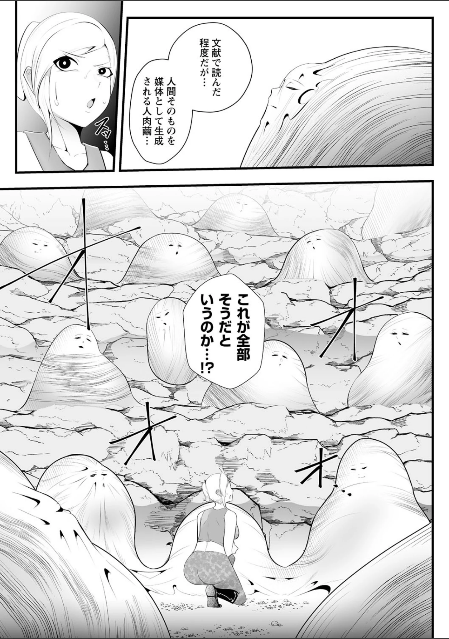 「COMICネクロシス vol.7」（broiler） 試し読み 7ページ目