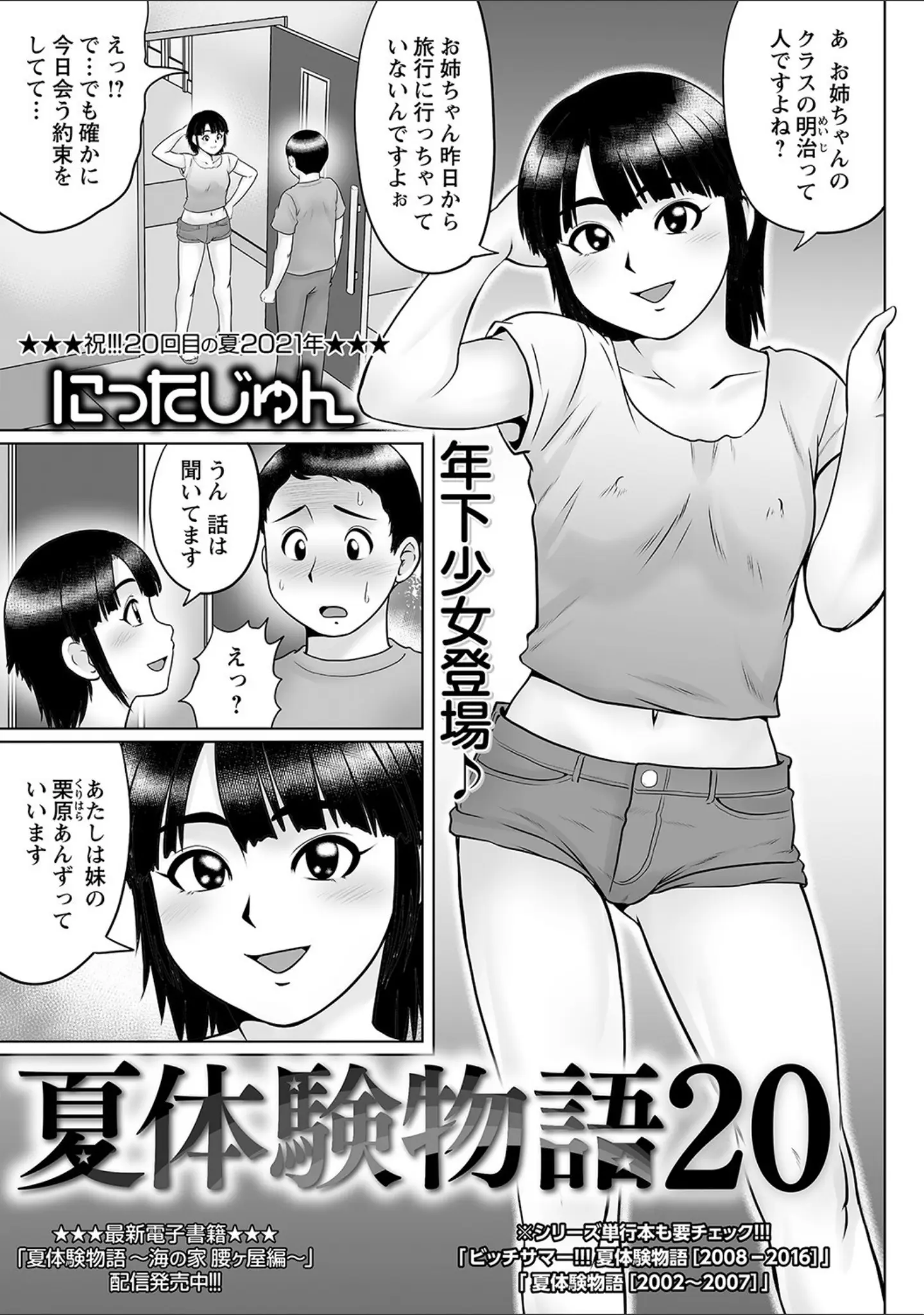 「コミックマショウ 2021年10月号」（うるし原智志） 試し読み 11ページ目