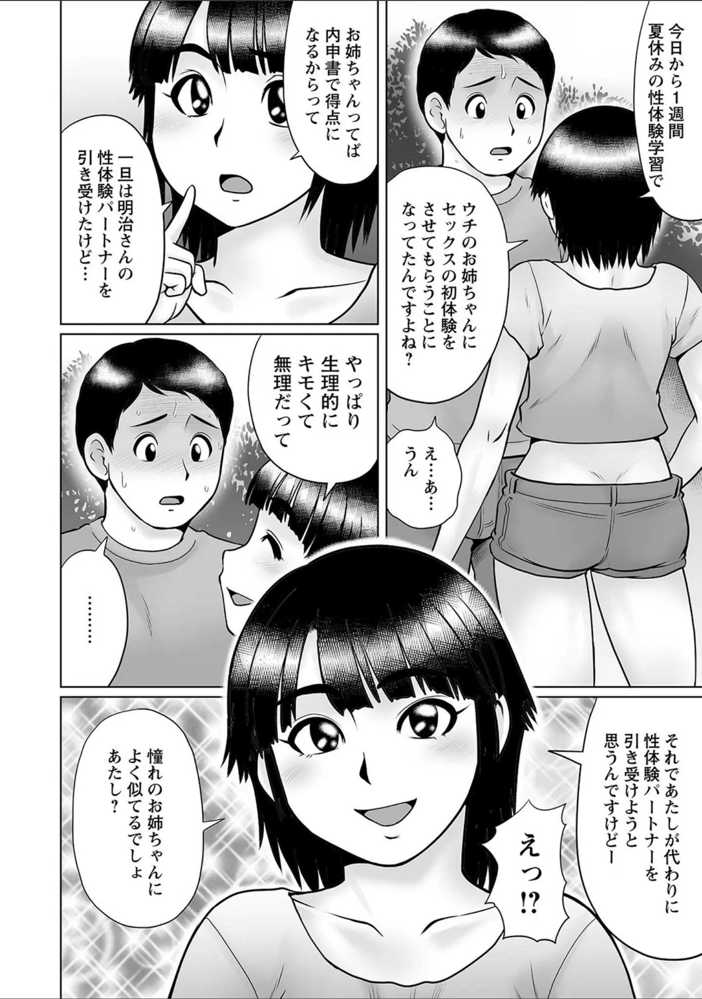 「コミックマショウ 2021年10月号」（うるし原智志） 試し読み 12ページ目