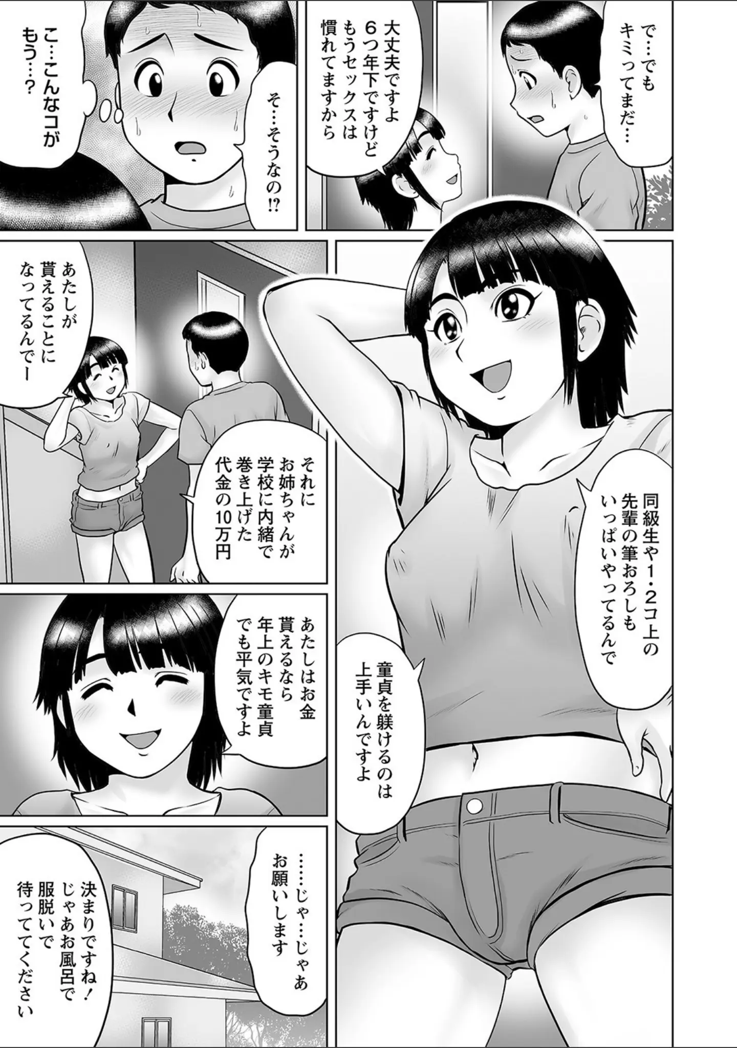 「コミックマショウ 2021年10月号」（うるし原智志） 試し読み 13ページ目