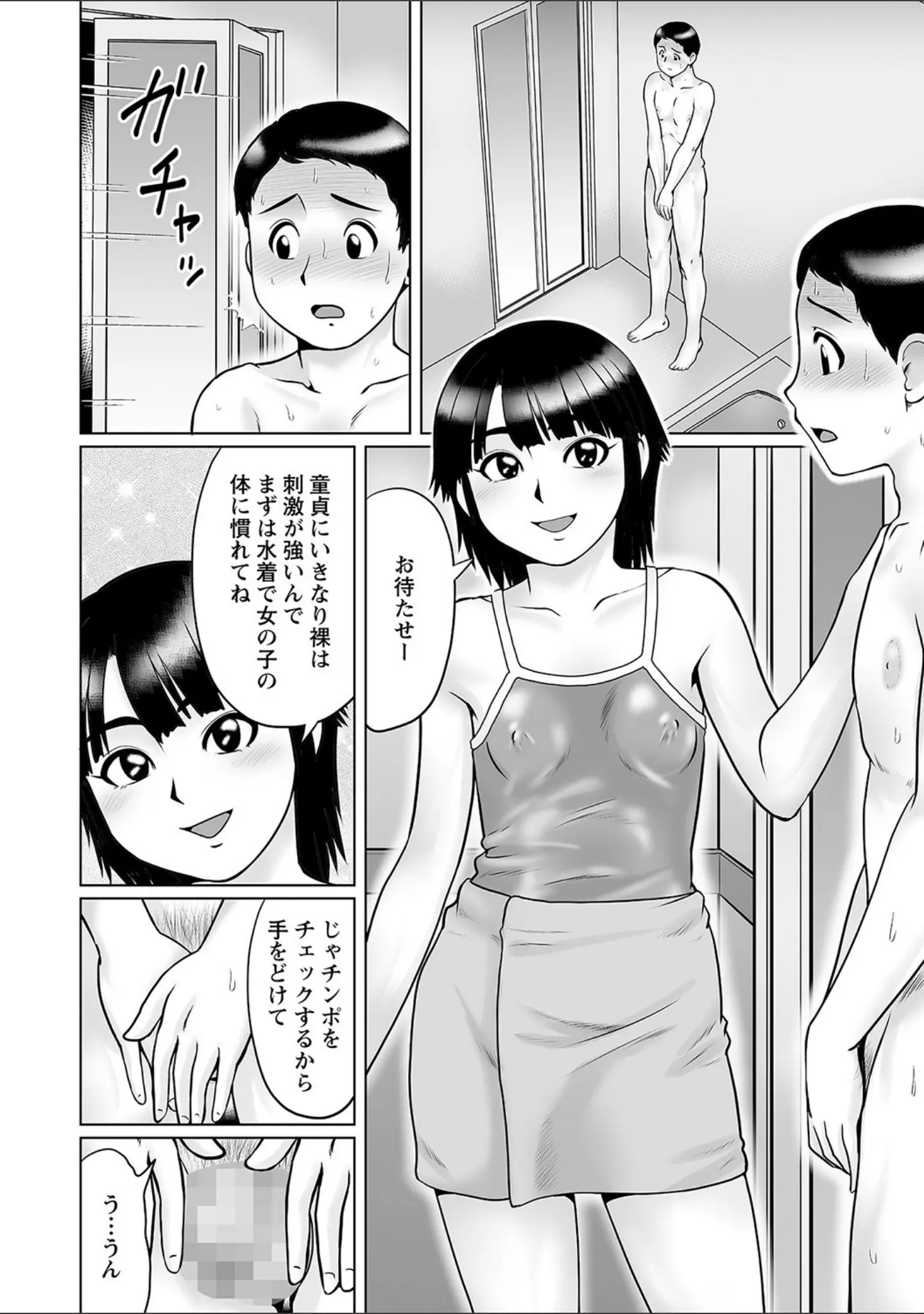 「コミックマショウ 2021年10月号」（うるし原智志） 試し読み 14ページ目