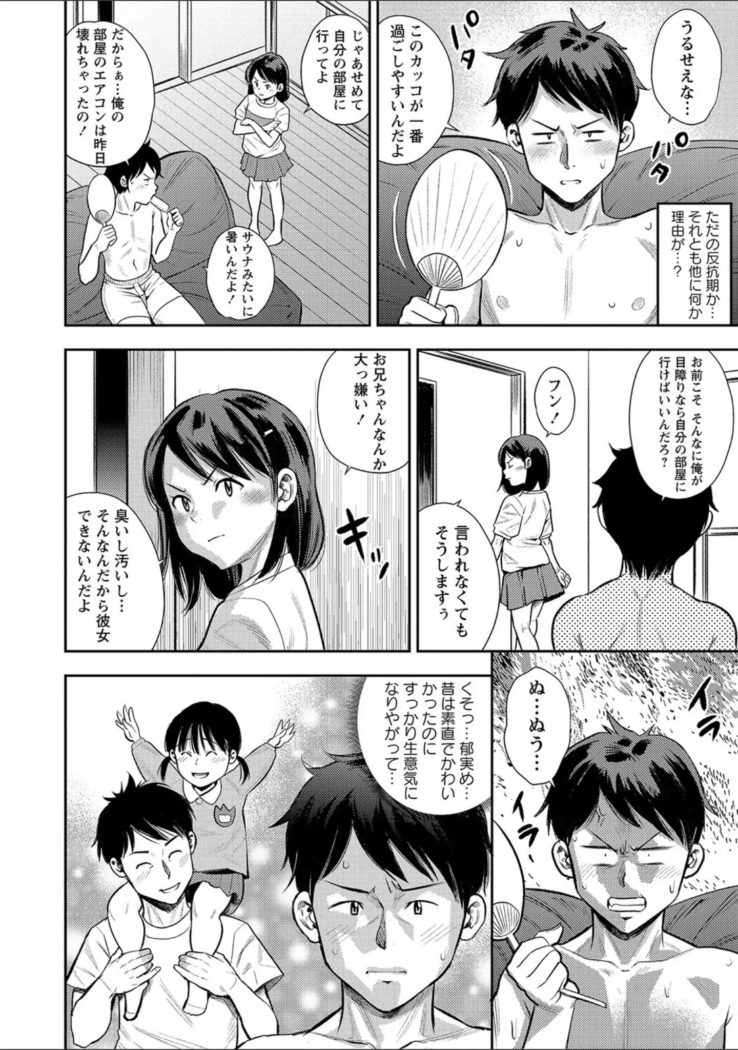 「コミックマショウ 2021年10月号」（うるし原智志） 試し読み 24ページ目