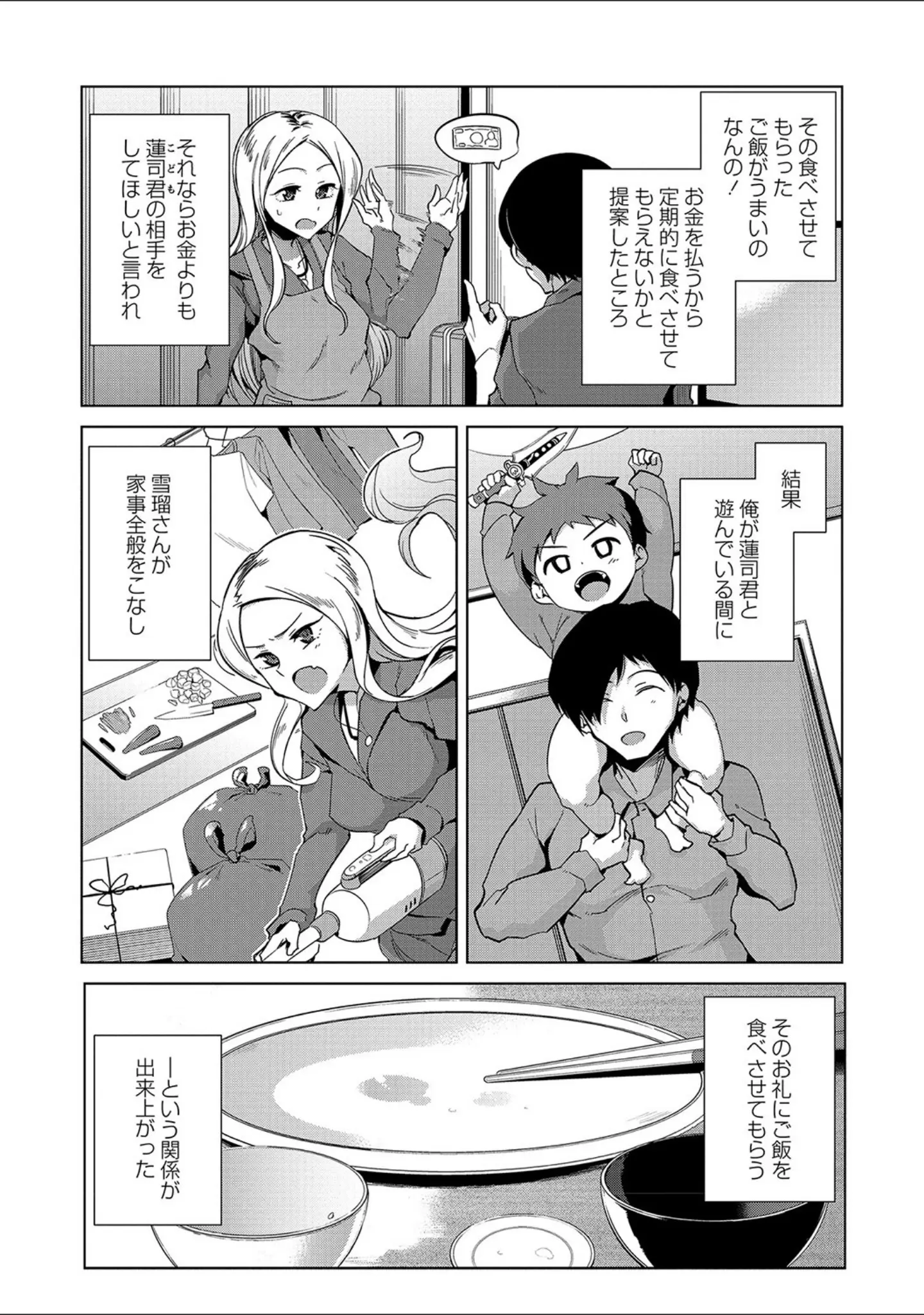 「コミックマショウ 2021年10月号」（うるし原智志） 試し読み 30ページ目