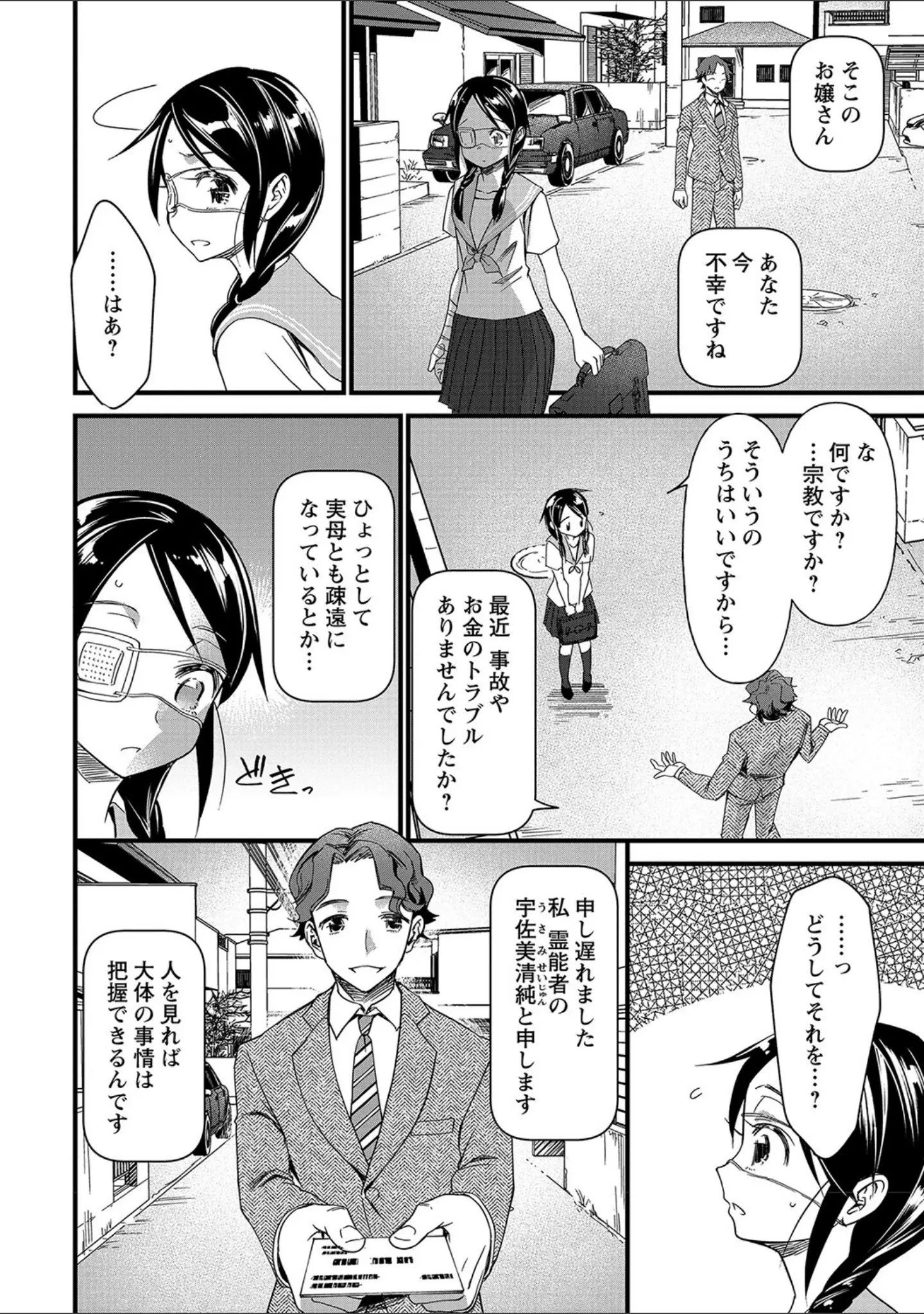 「コミックマショウ 2021年10月号」（うるし原智志） 試し読み 4ページ目