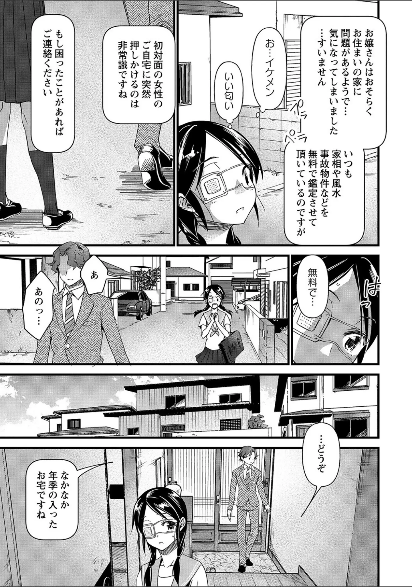 「コミックマショウ 2021年10月号」（うるし原智志） 試し読み 5ページ目