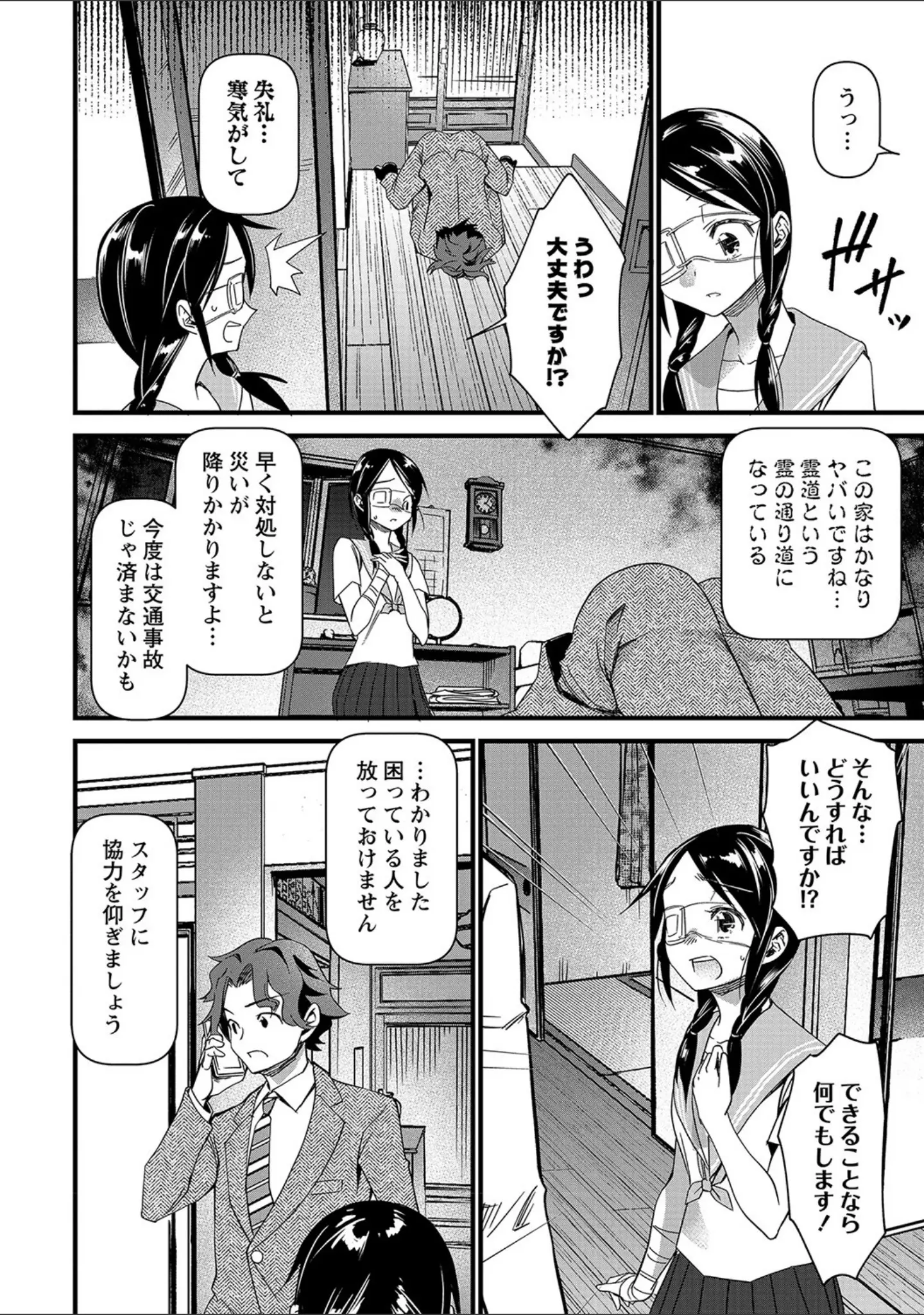 「コミックマショウ 2021年10月号」（うるし原智志） 試し読み 6ページ目