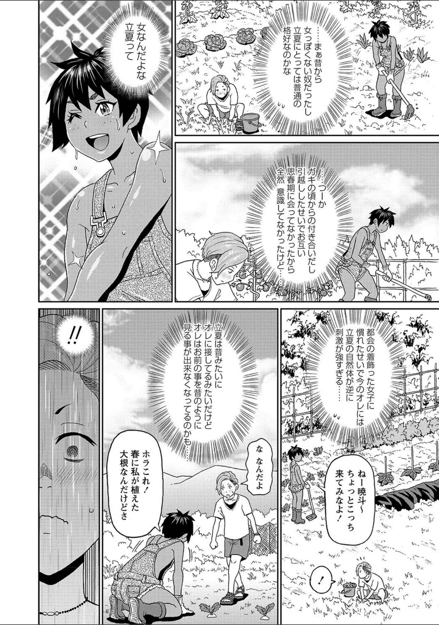 「コミックマショウ 2021年11月号」（うるし原智志） 試し読み 10ページ目