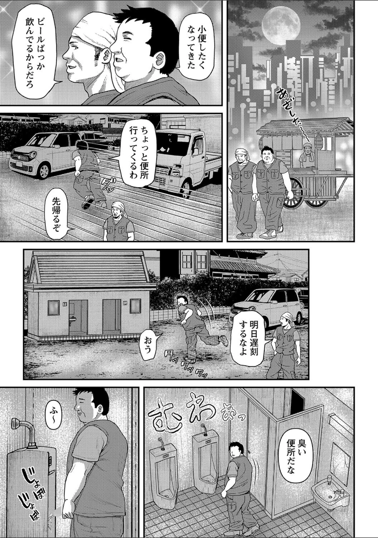 「コミックマショウ 2021年11月号」（うるし原智志） 試し読み 21ページ目
