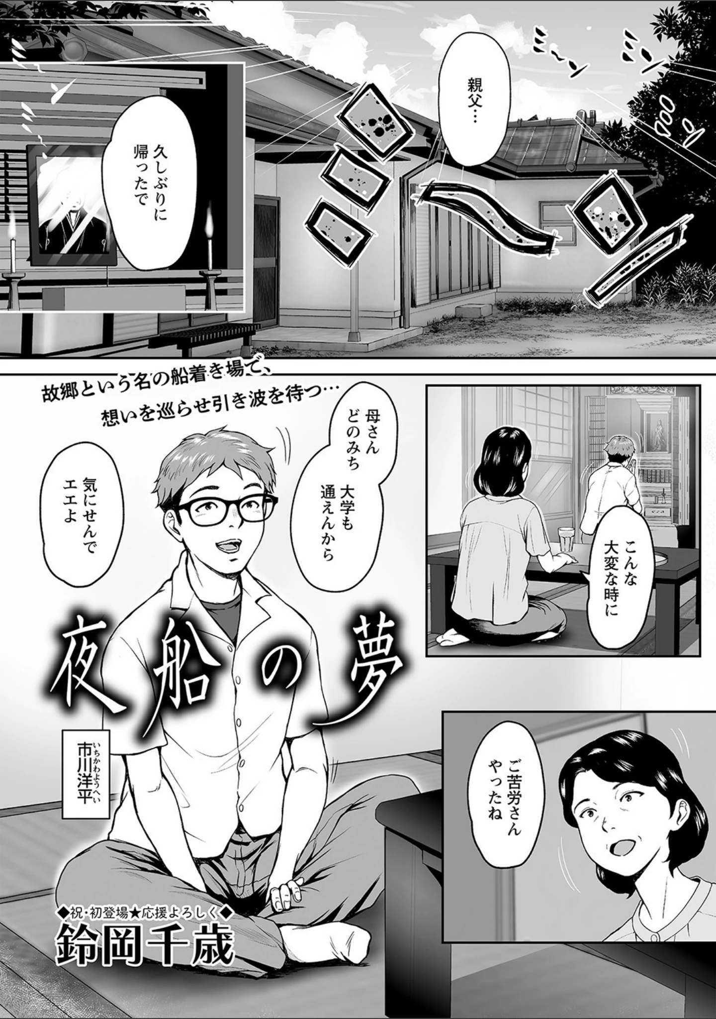 「コミックマショウ 2021年11月号」（うるし原智志） 試し読み 35ページ目