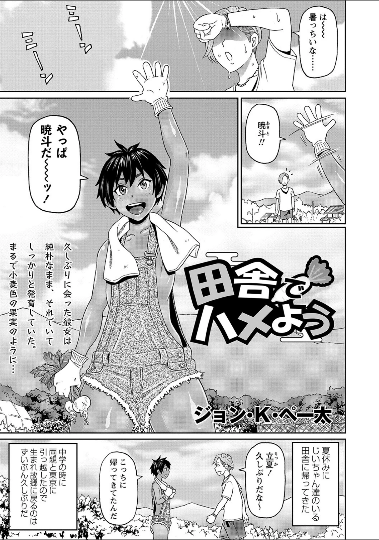 「コミックマショウ 2021年11月号」（うるし原智志） 試し読み 7ページ目