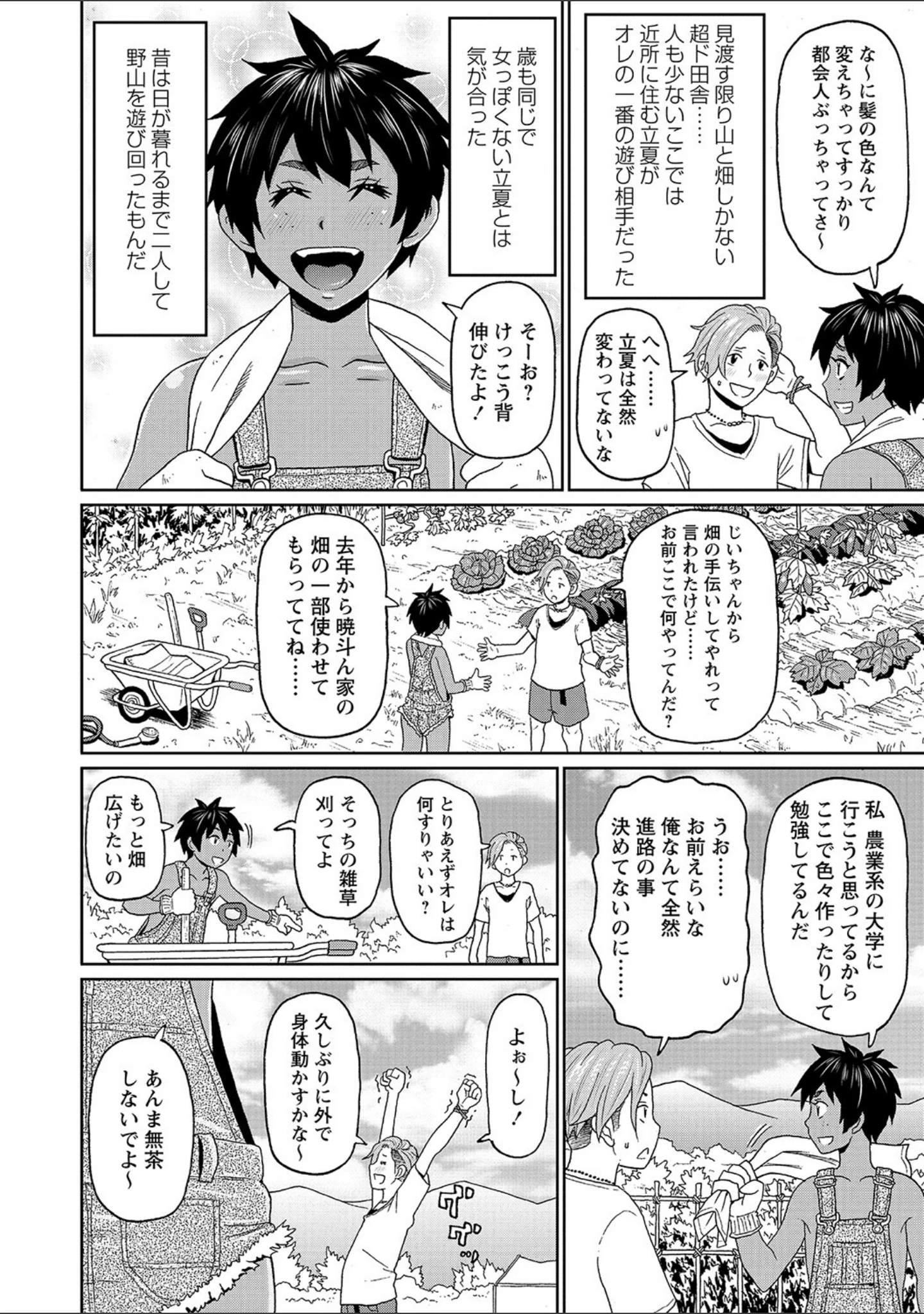 「コミックマショウ 2021年11月号」（うるし原智志） 試し読み 8ページ目