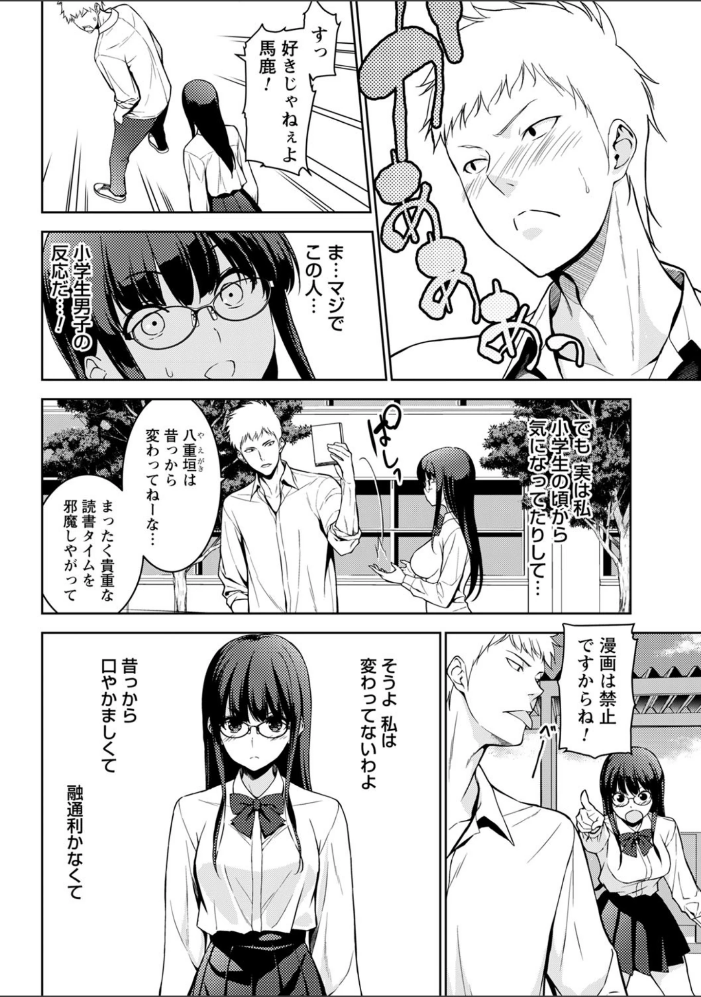 「comic Trigger vol.01」（天空太一） 試し読み 12ページ目