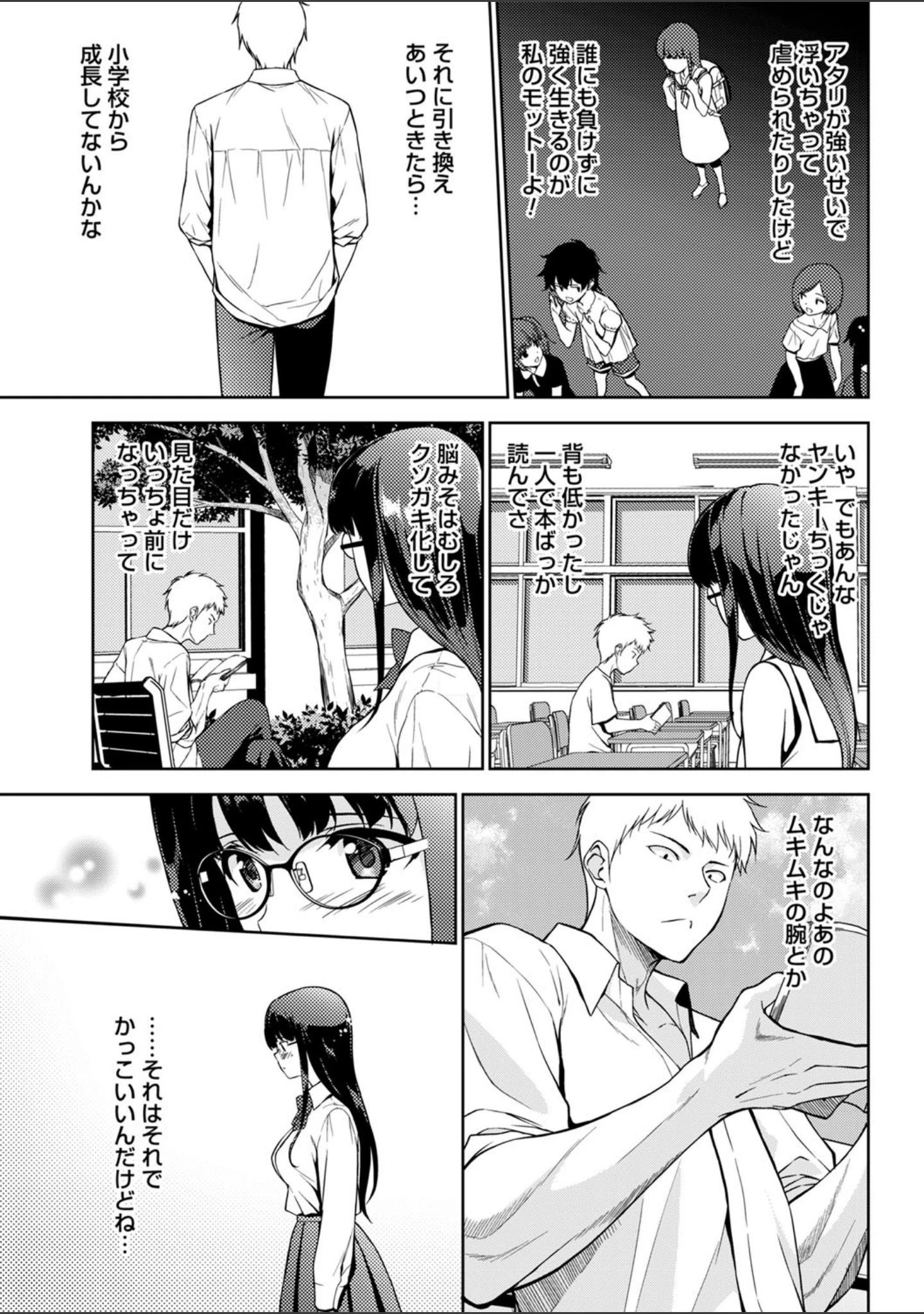 「comic Trigger vol.01」（天空太一） 試し読み 13ページ目