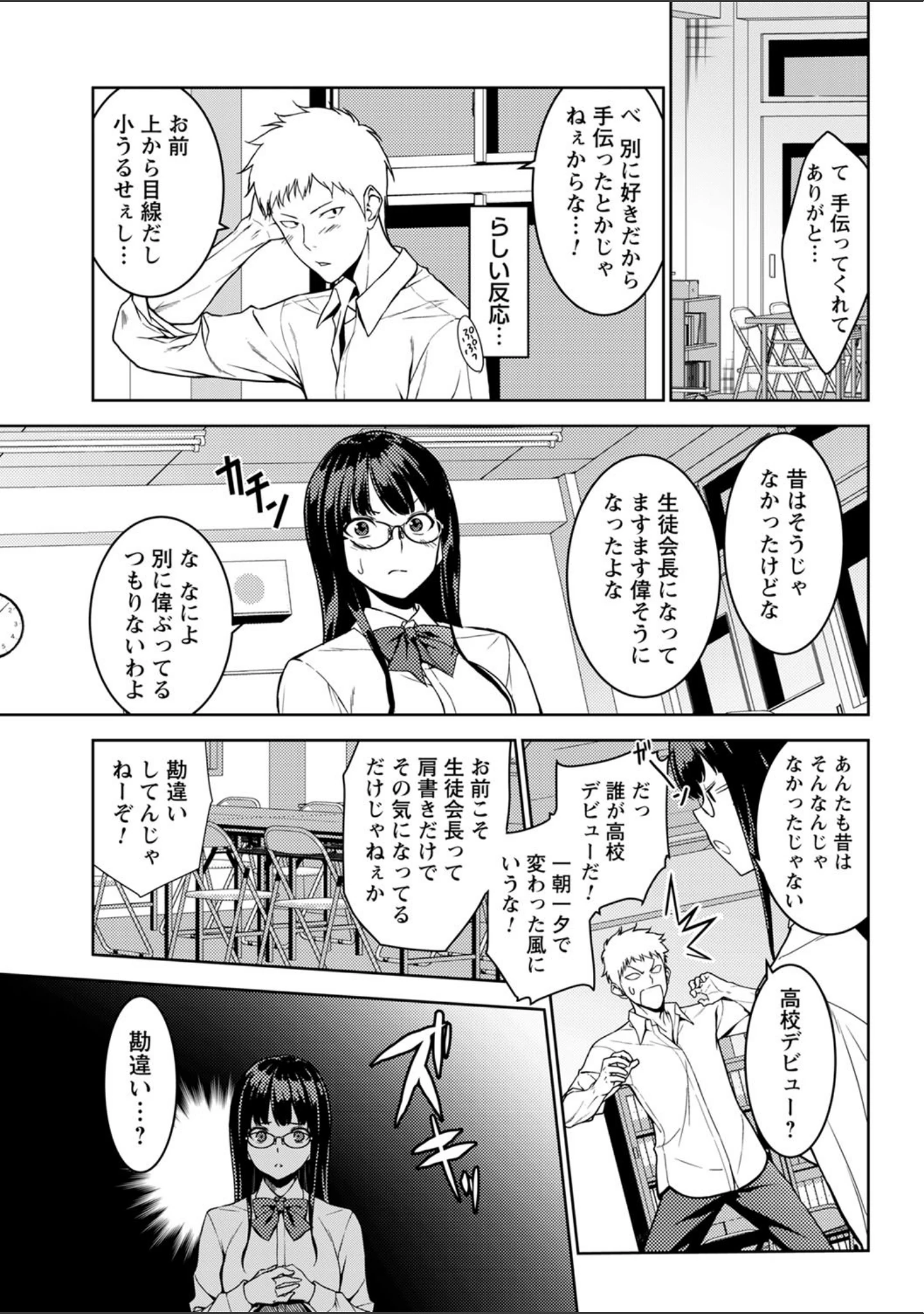「comic Trigger vol.01」（天空太一） 試し読み 17ページ目