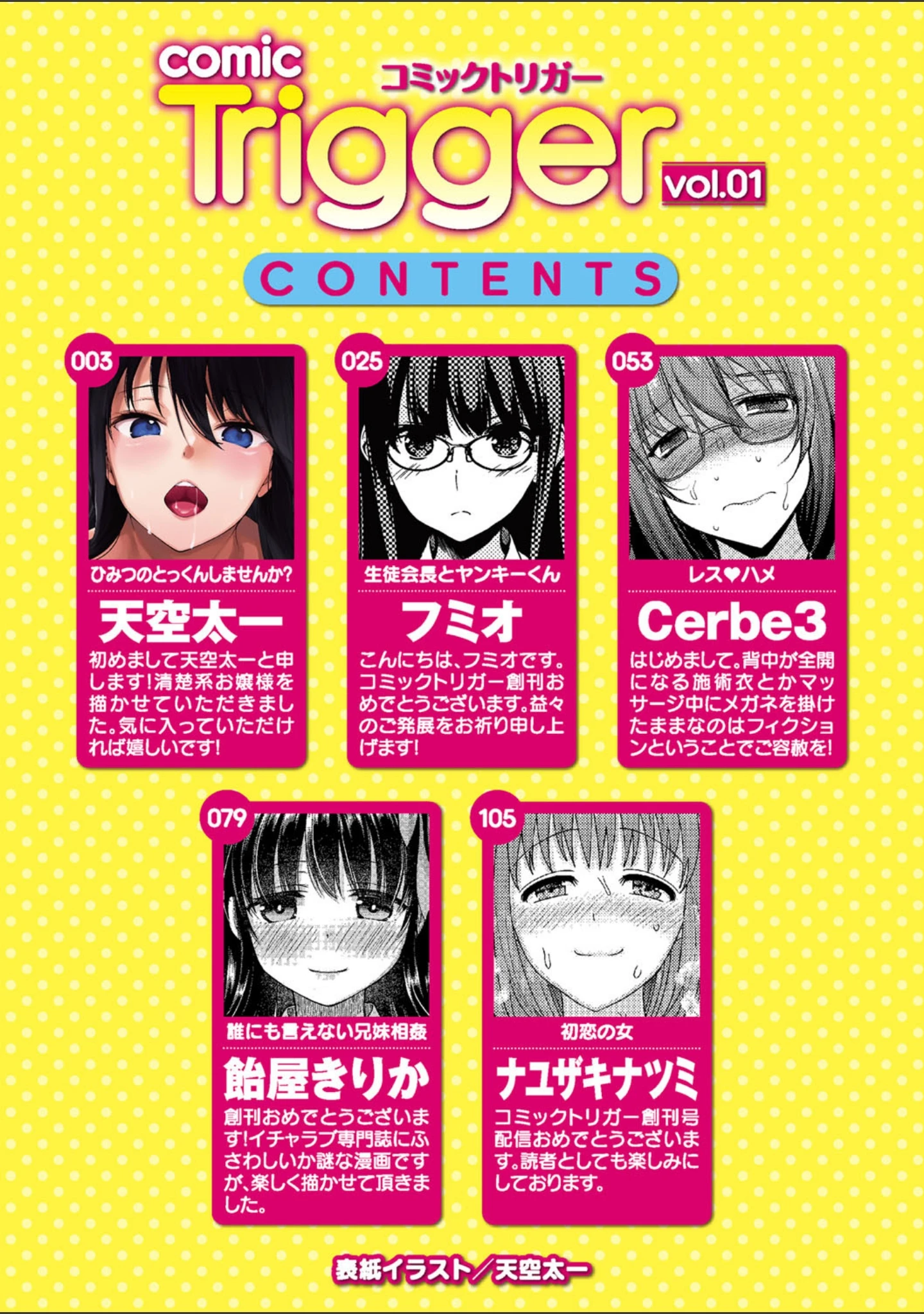 「comic Trigger vol.01」（天空太一） 試し読み 2ページ目