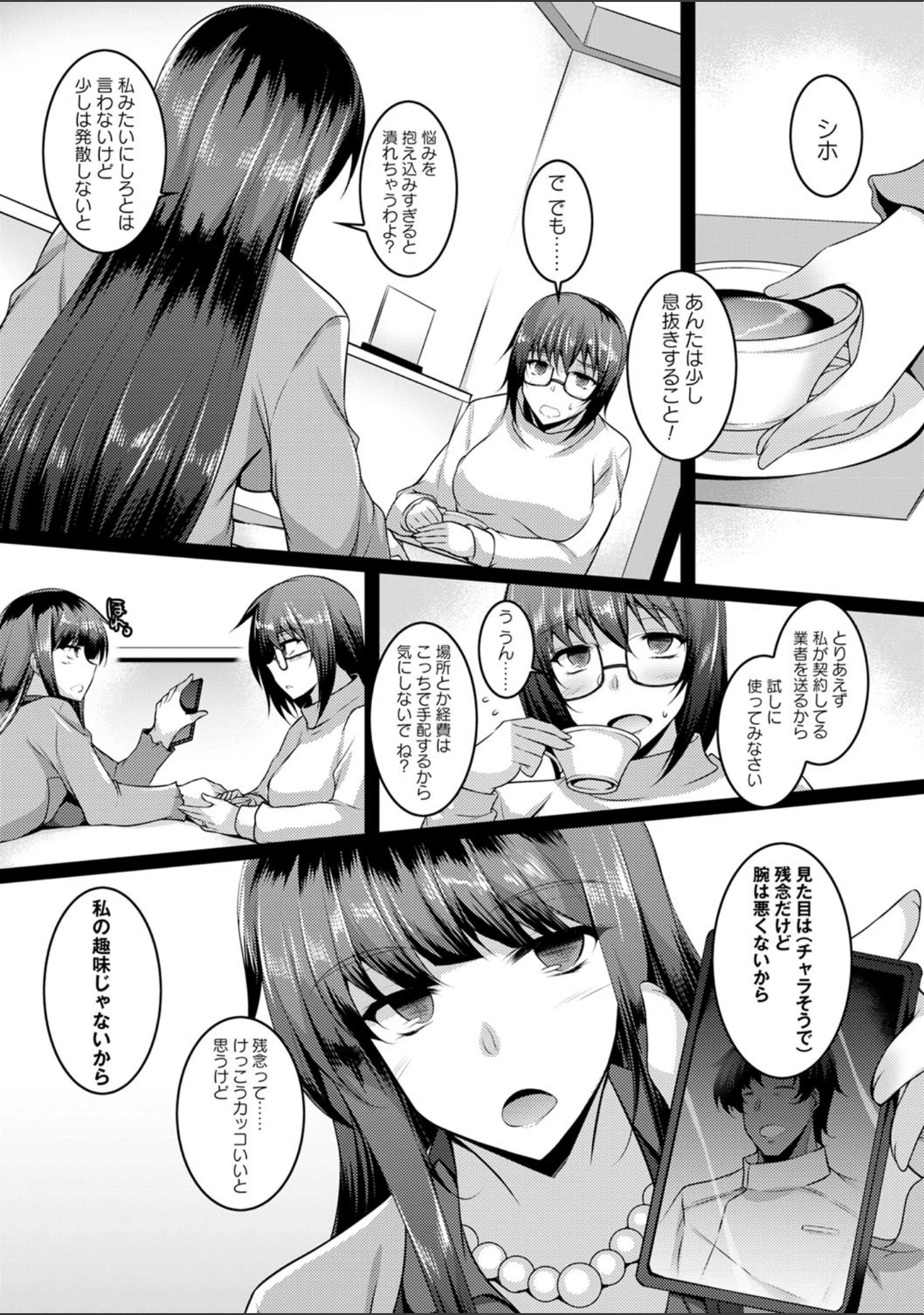 「comic Trigger vol.01」（天空太一） 試し読み 20ページ目
