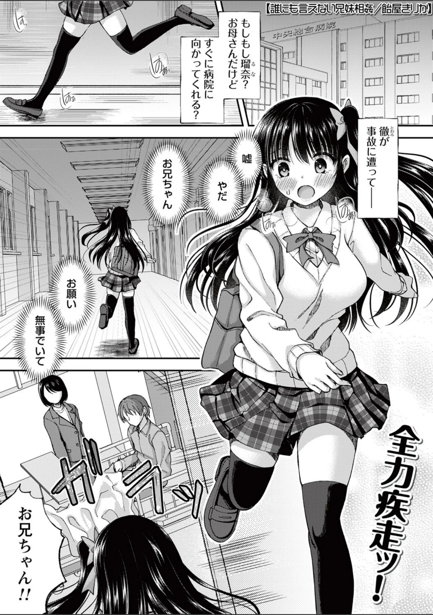 「comic Trigger vol.01」（天空太一） 試し読み 27ページ目