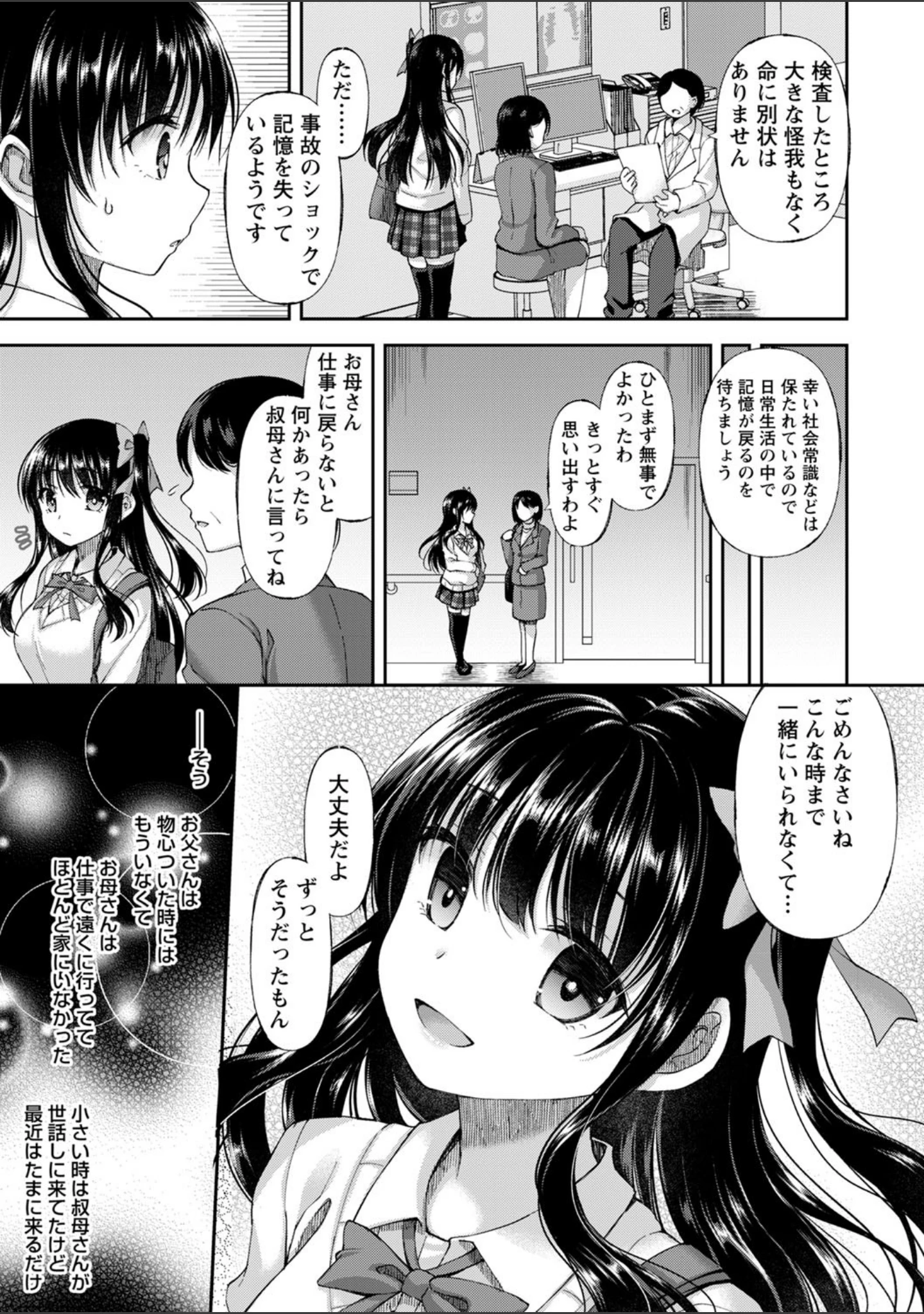 「comic Trigger vol.01」（天空太一） 試し読み 29ページ目