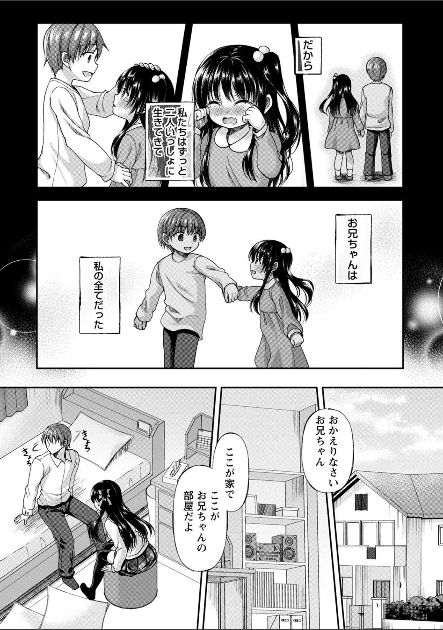 「comic Trigger vol.01」（天空太一） 試し読み 30ページ目