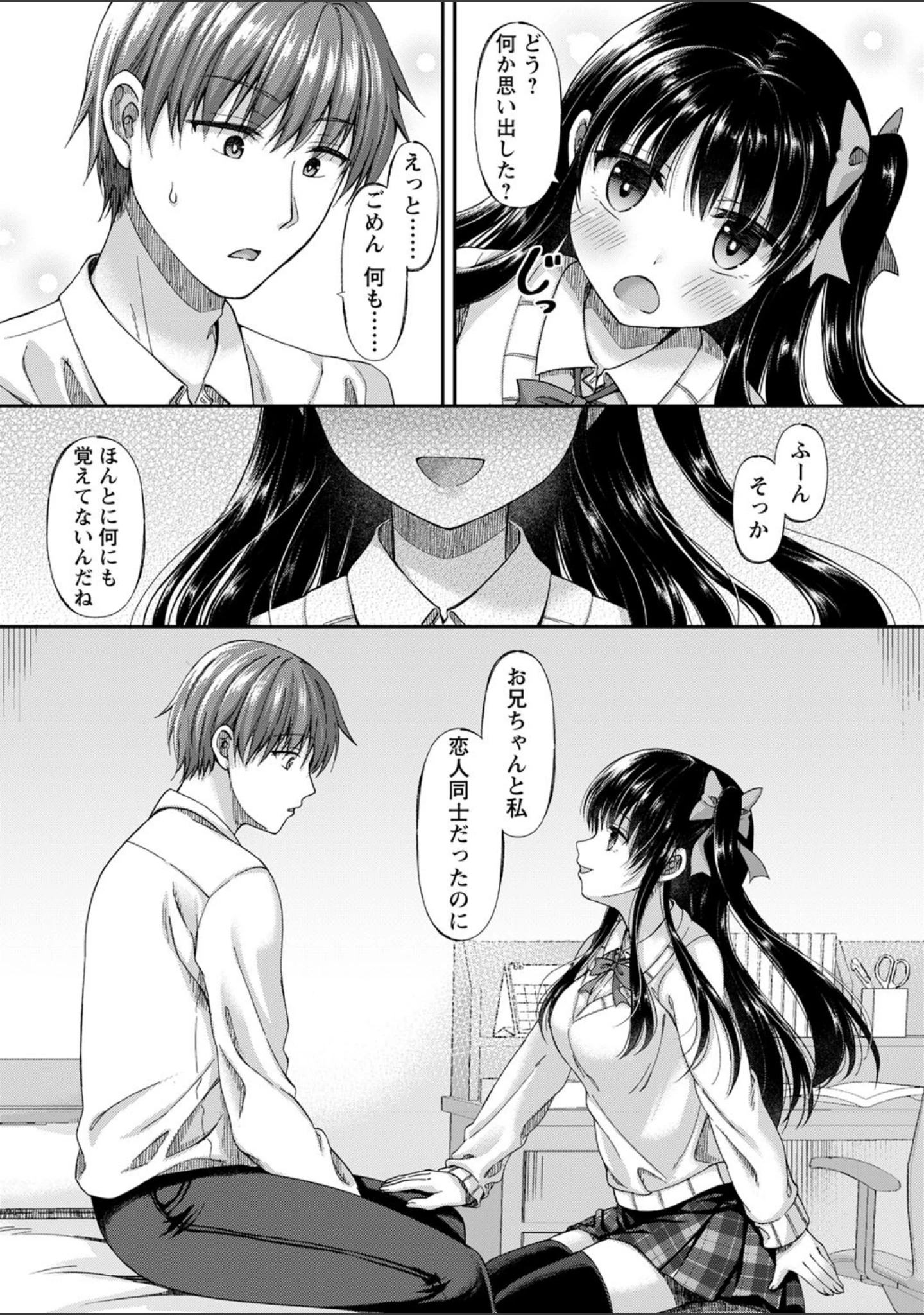 「comic Trigger vol.01」（天空太一） 試し読み 31ページ目